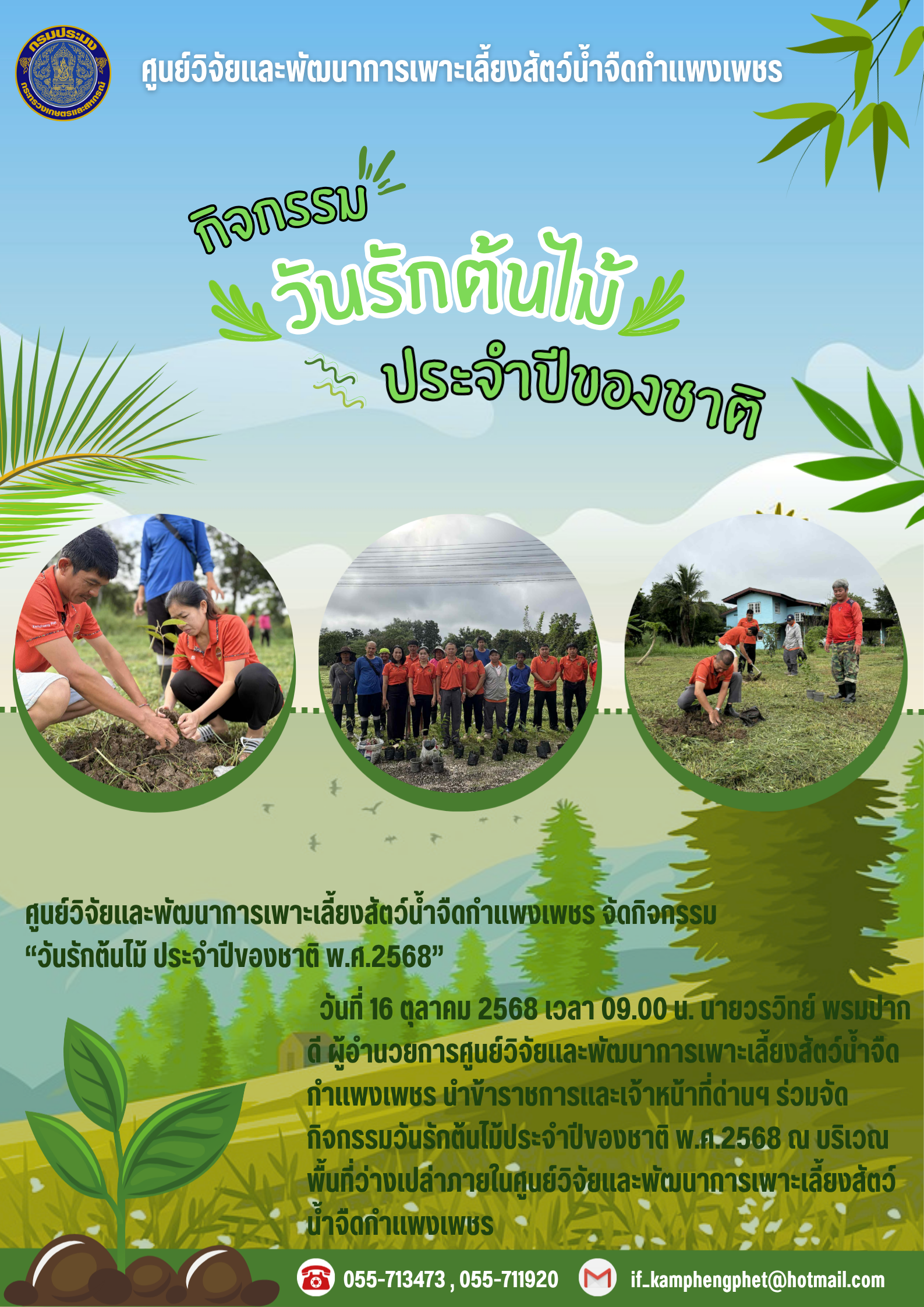 ข่าวประชาสัมพันธ์หน่วยงาน ประจ