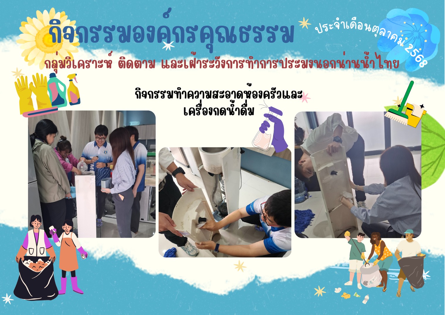 กิจกรรมองค์กรคุณธรรม กตน.