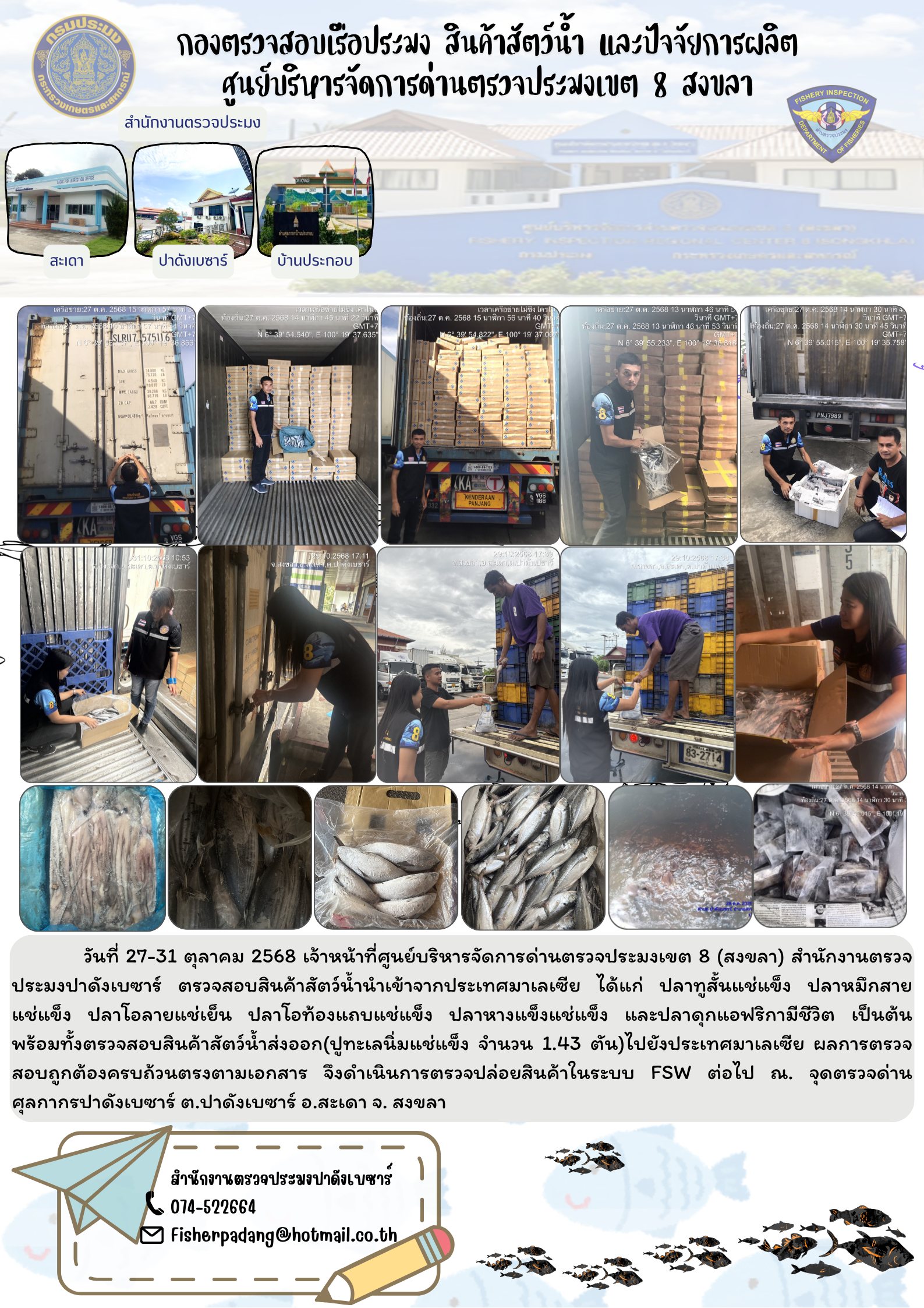 ประชาสัมพันธ์ระหว่างวันที่  27