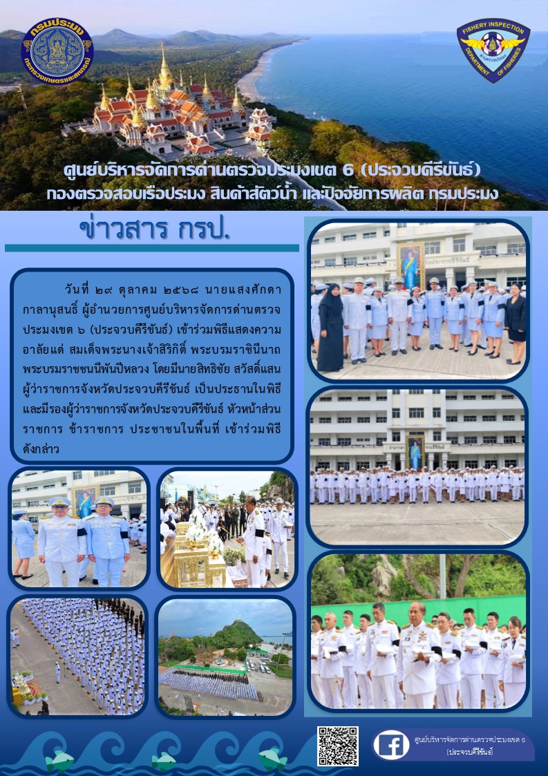 พิธีแสดงความอาลัยแด่ สมเด็จพระนางเจ้าสิริกิติ์ พระบรมราชินีนาถ พระบรมราชชนนีพันปีหลวง