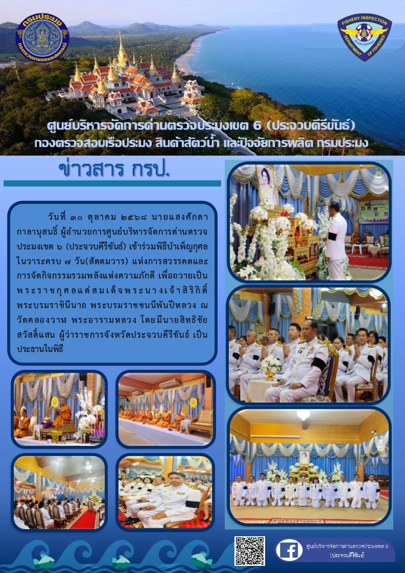 พิธีบําเพ็ญกุศลในวาระครบ 7 วัน(สัตตมวาร)..คลิก