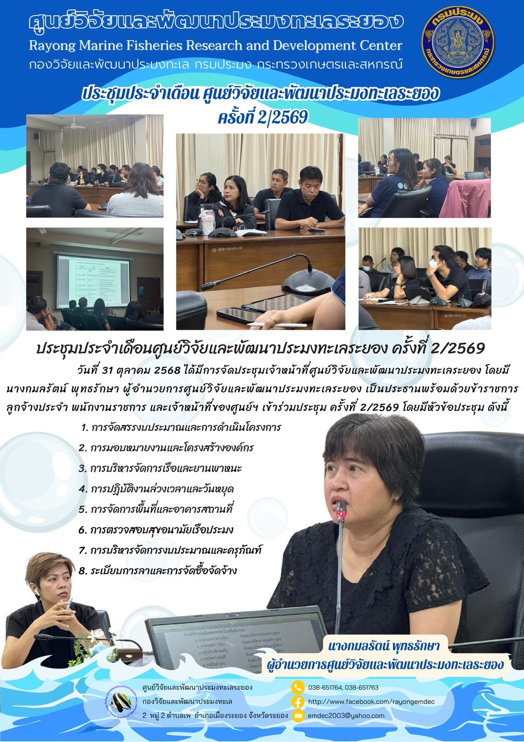การประชุมประจำเดือนของศูนย์วิจ