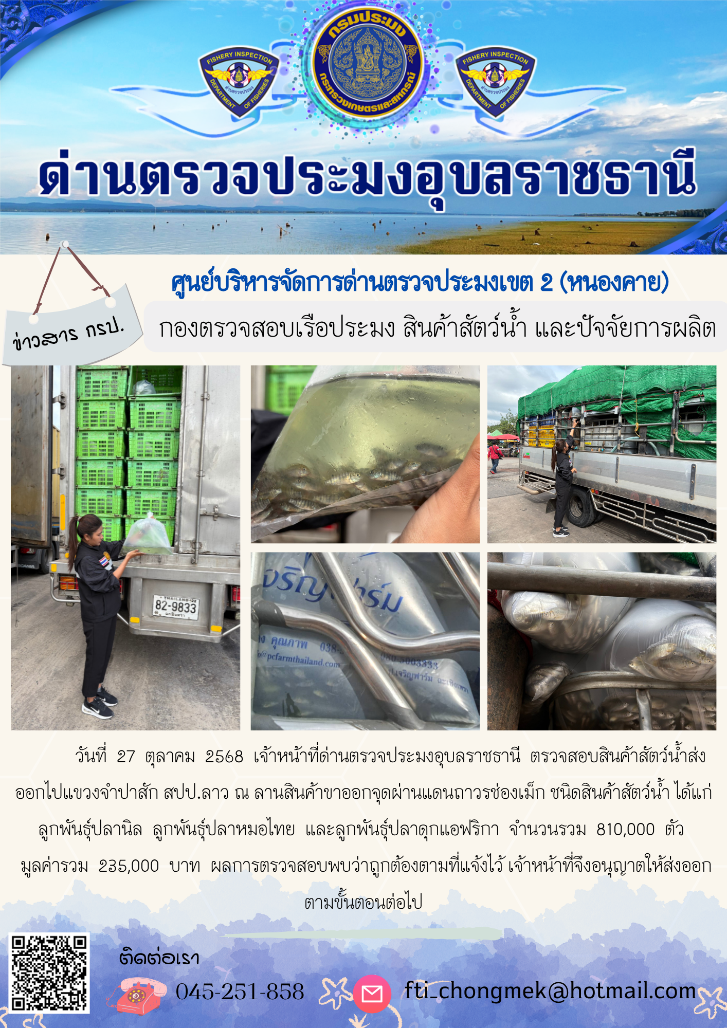 ภาพข่าวสารด่านฯ ผลการปฏิบัติงา