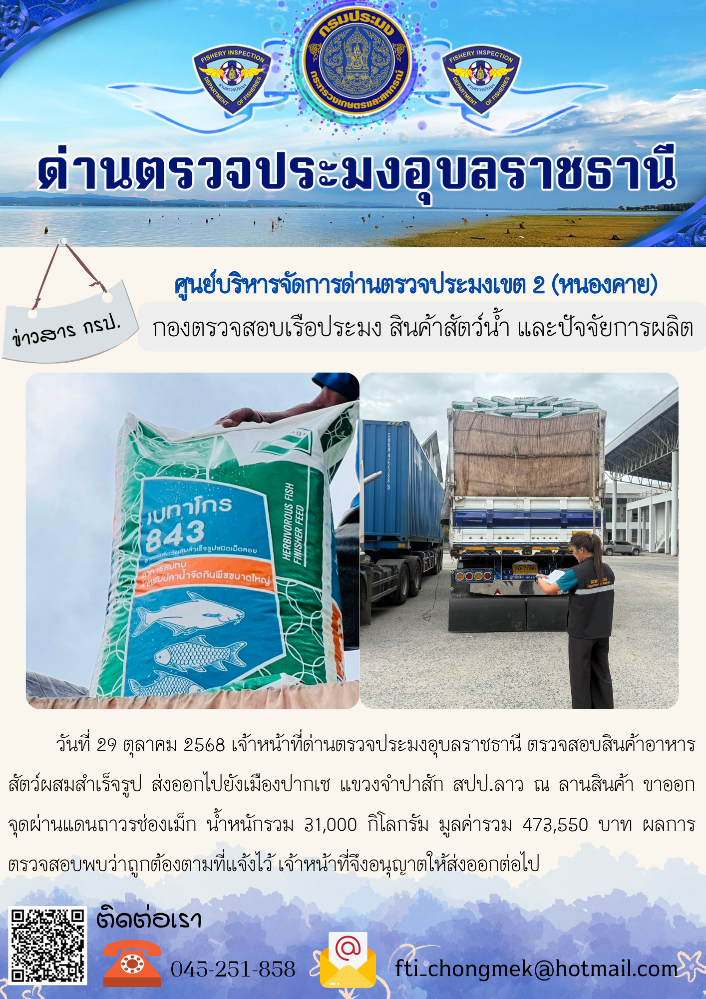 ภาพข่าวสารด่านฯ ผลการปฏิบัติงา