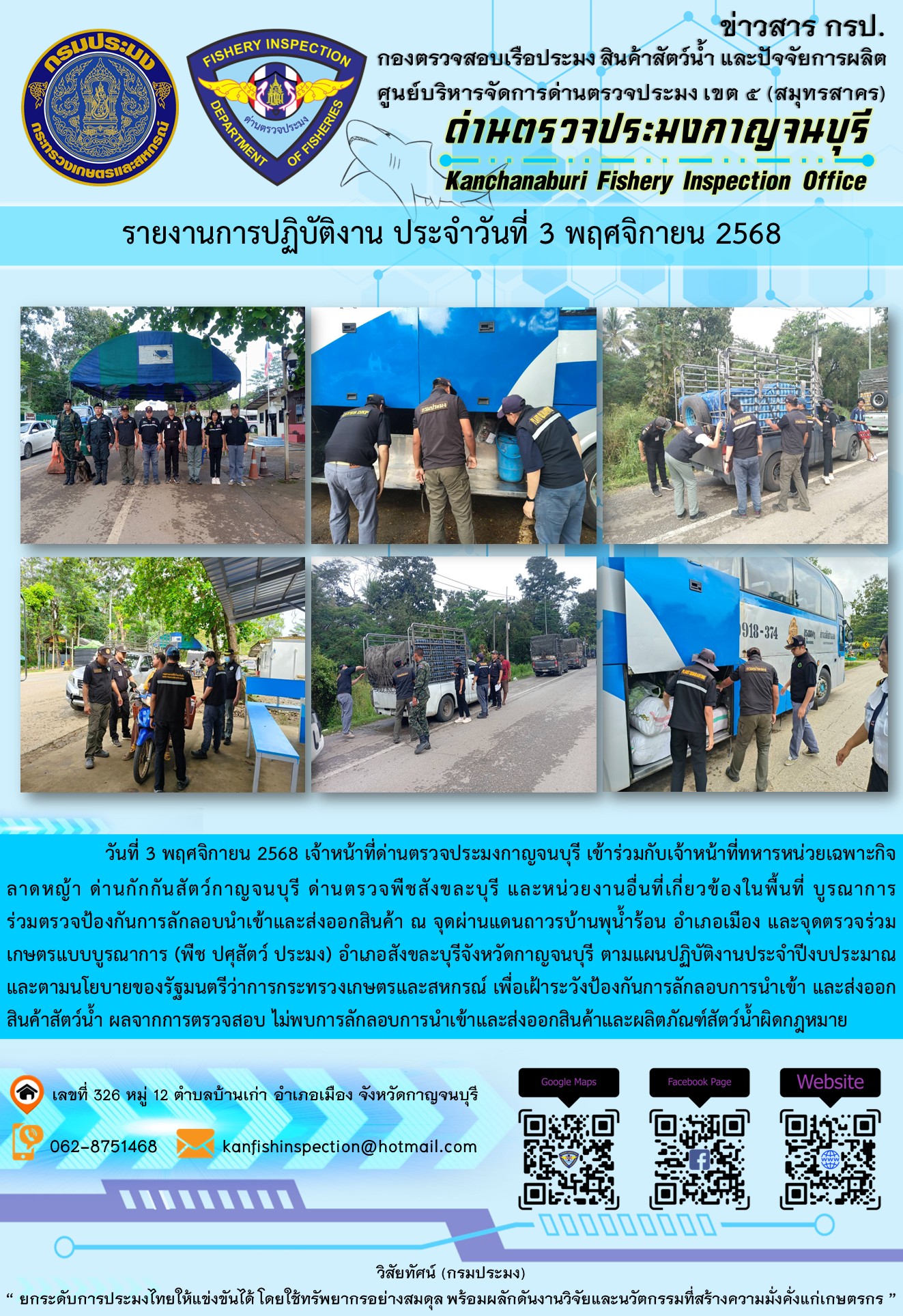 วันที่ 3 พฤศจิกายน 2568 เจ้าหน