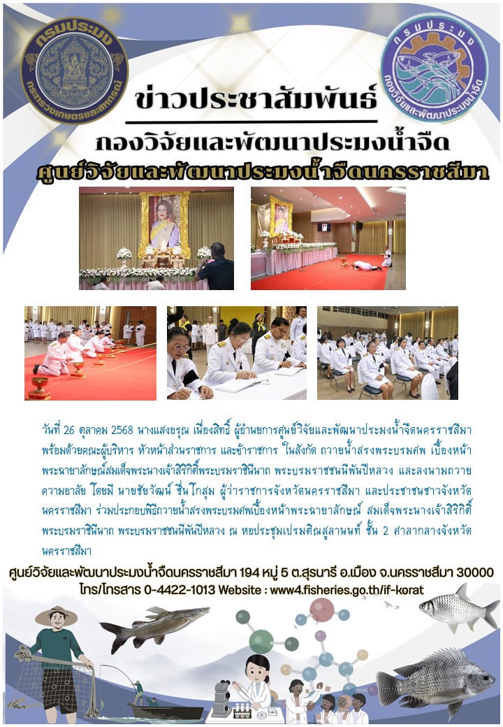 ข่าวประชาสัมพันธ์ ฉบับที่ 3/2569