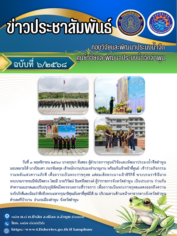 วันที่ 3 พฤศจิกายน 2568 นางอรุ