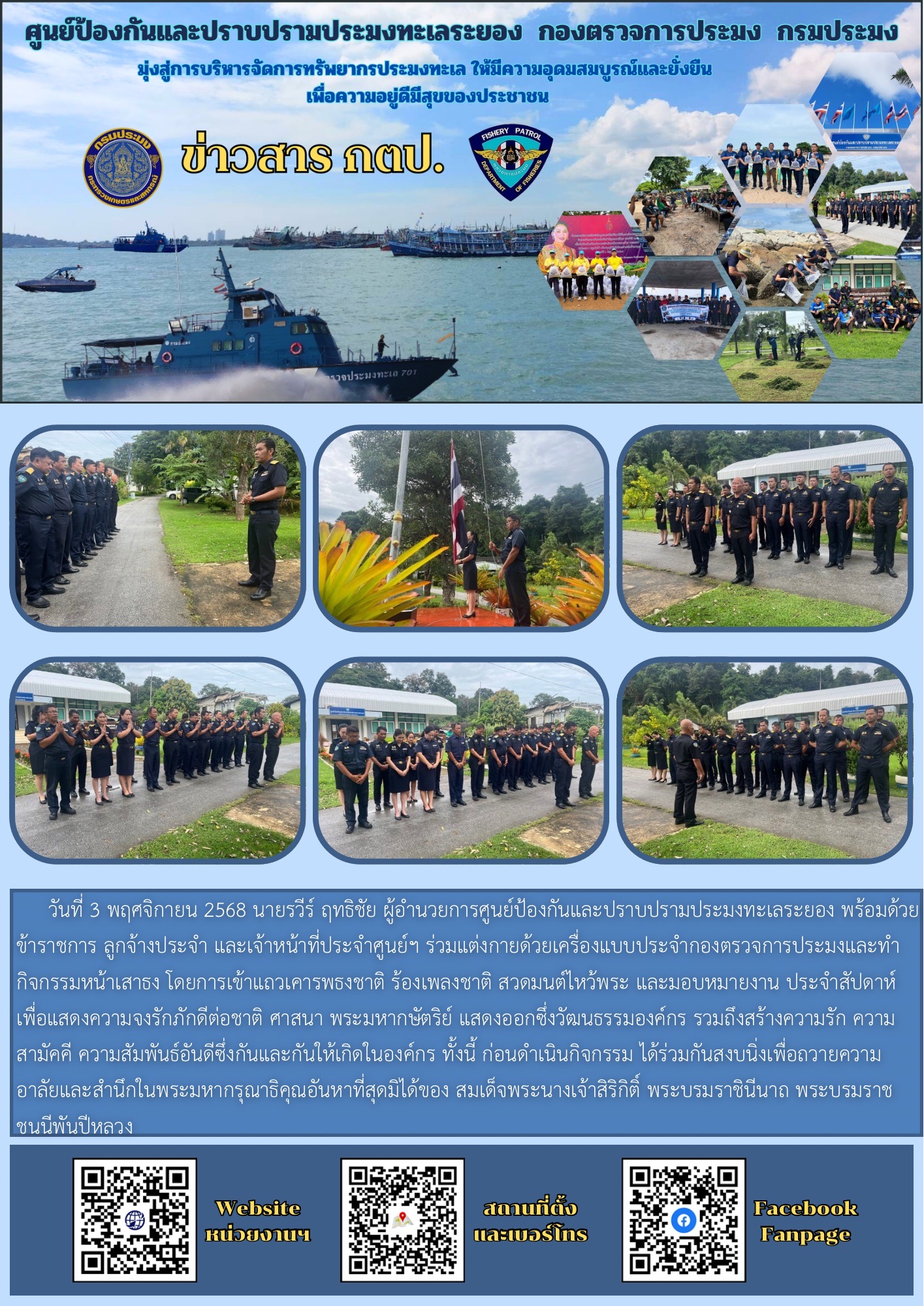 ร่วมทำกิจกรรมหน้าเสาธงและมอบหมายงานประจำสัปดาห์