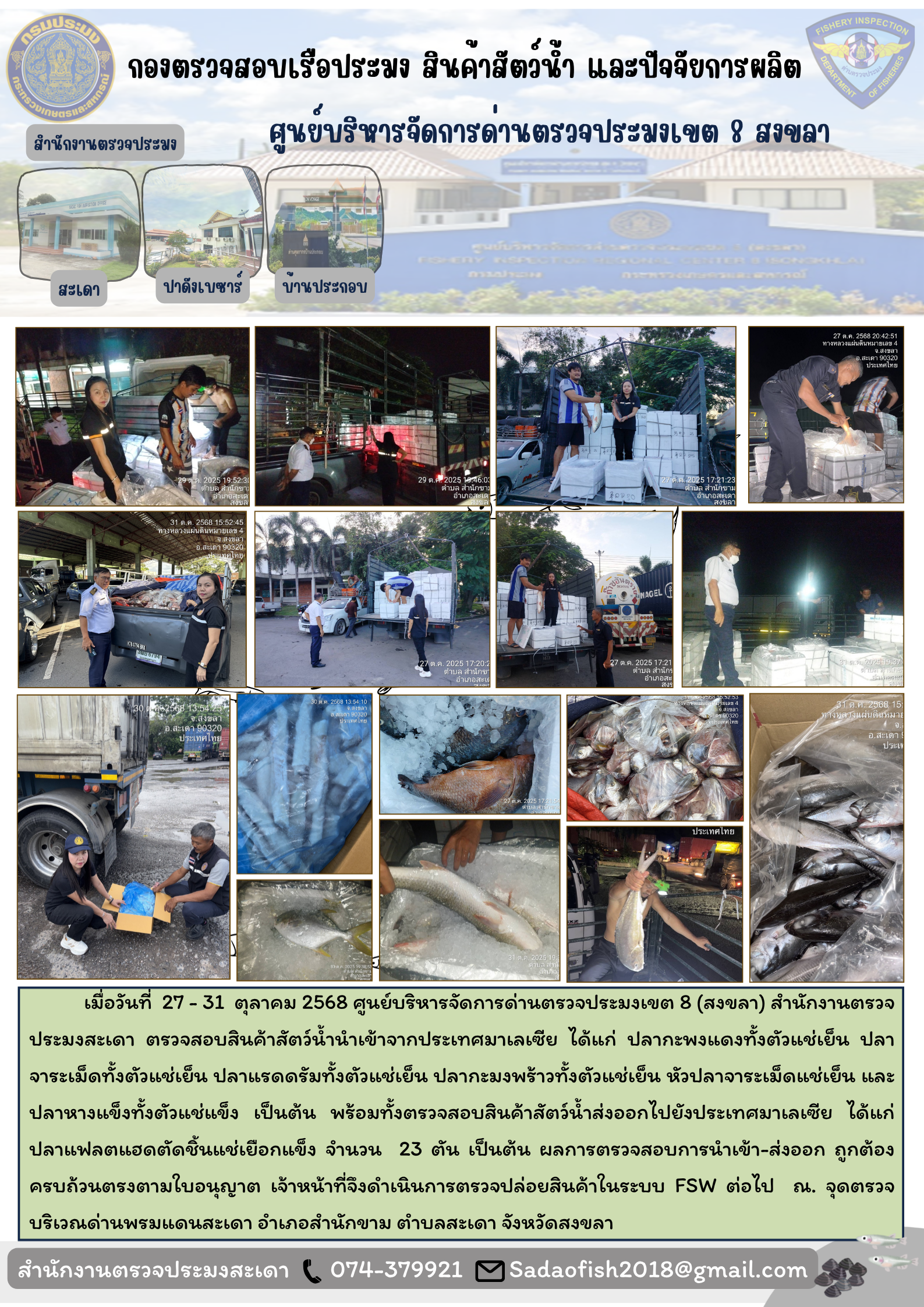 ประชาสัมพันธ์การปฏิบัติงาน วัน