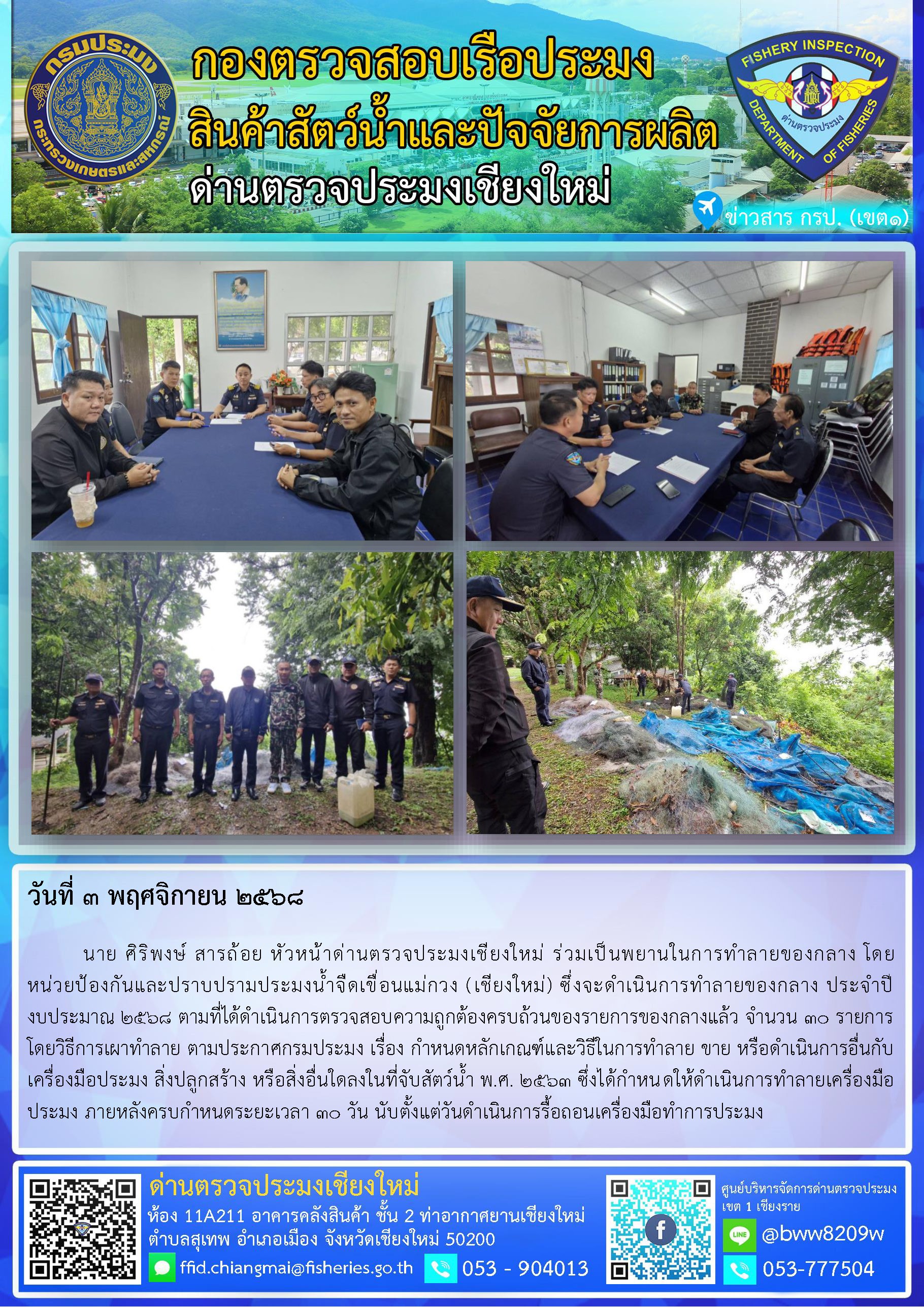 3 พ.ย. 68 นาย ศิริพงษ์ สารถ้อย