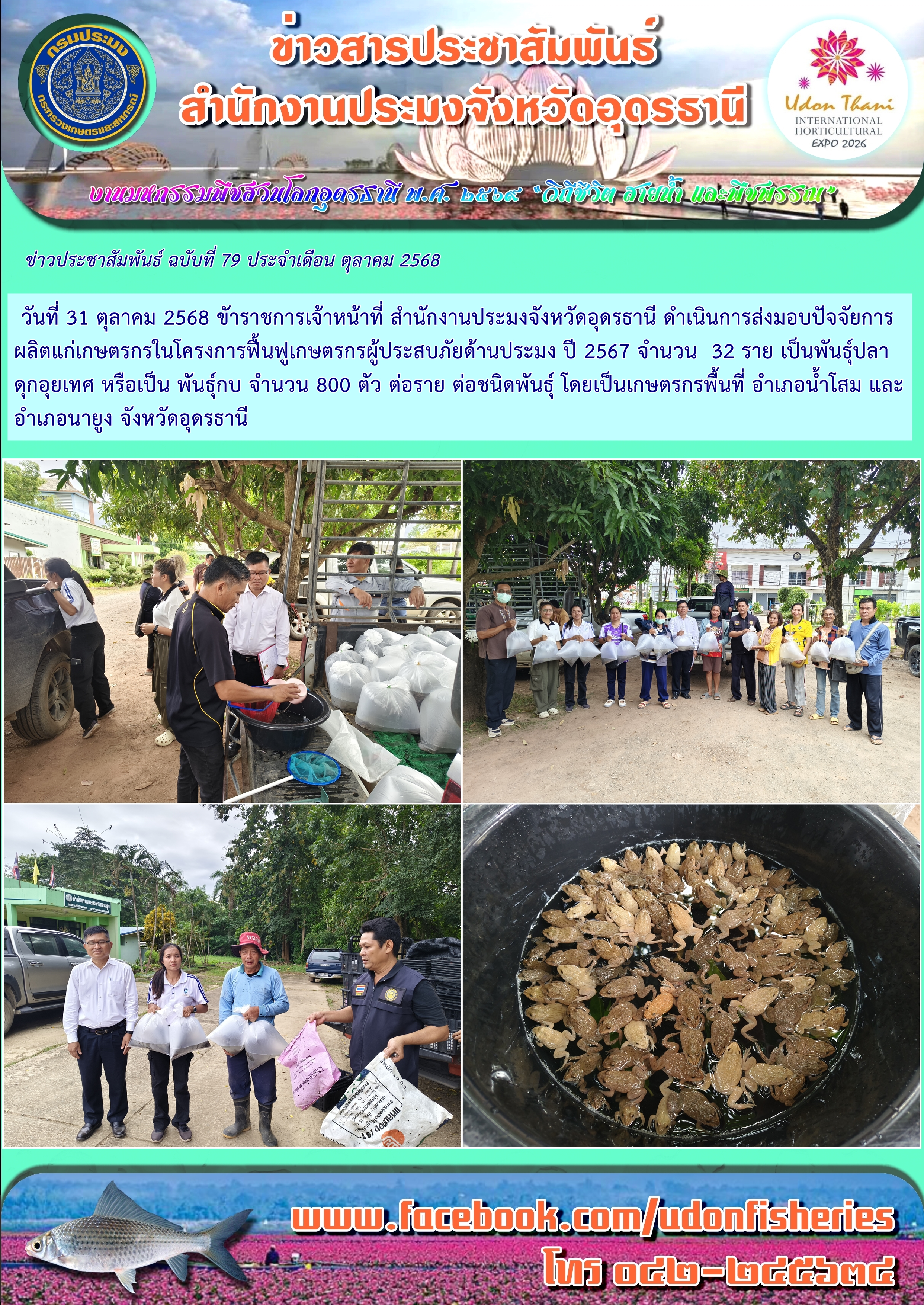 การส่งมอบปัจจัยการผลิตแก่เกษตร