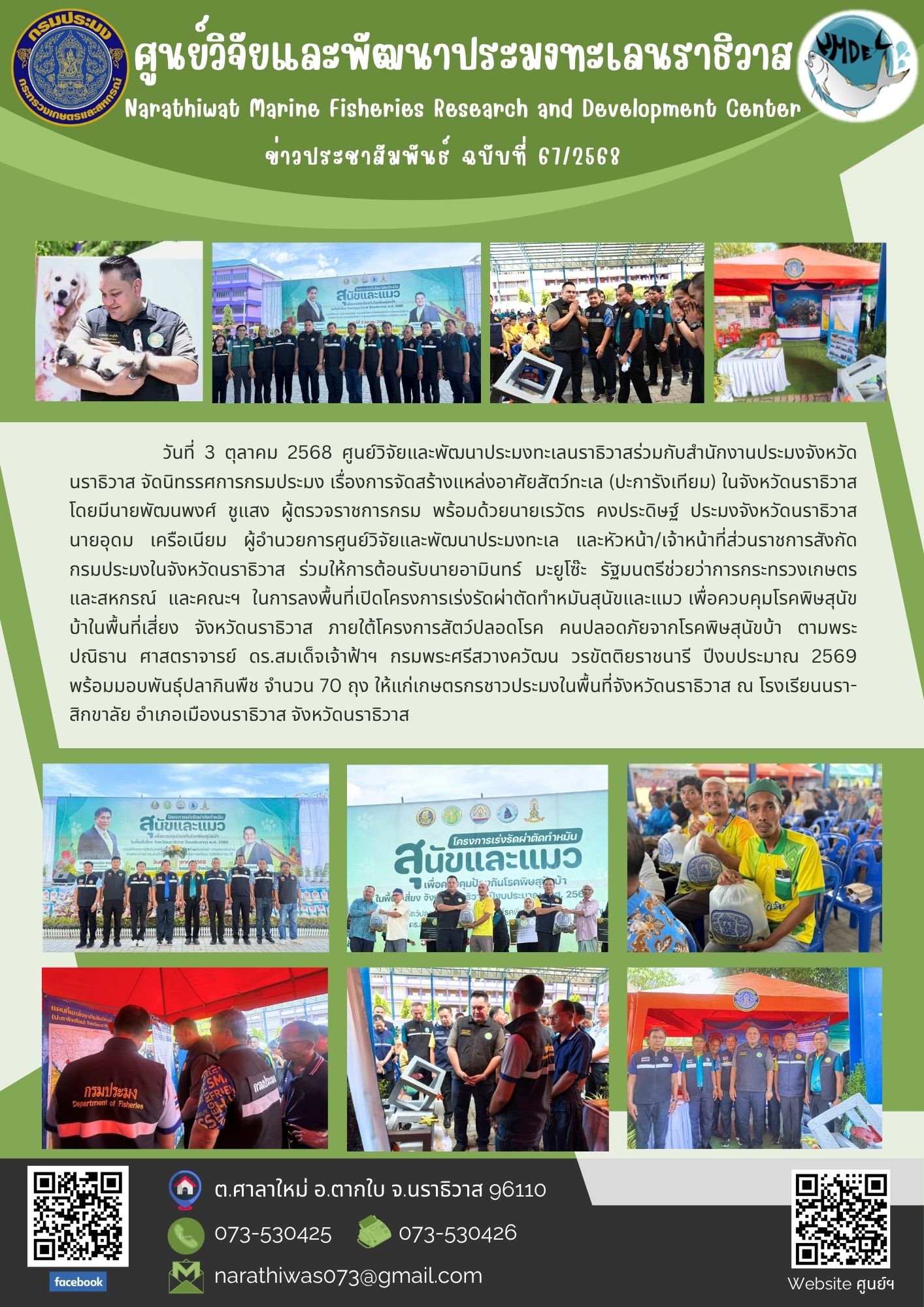 วันที่ 3 ตุลาคม 2568 ศูนย์วิจั