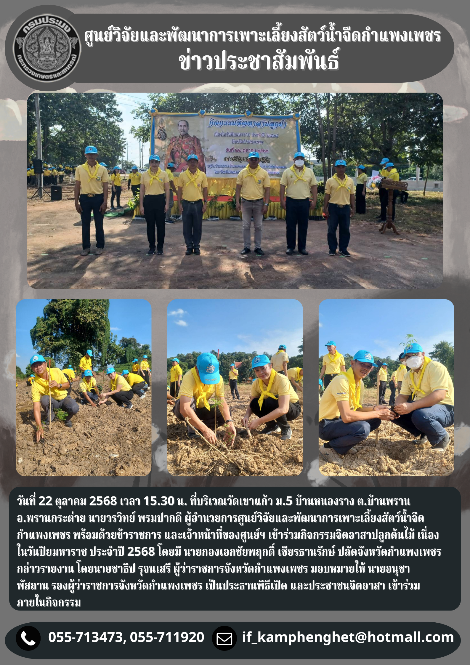 ข่าวประชาสัมพันธ์หน่วยงาน ประจำเดือน ตุลาคม  2568