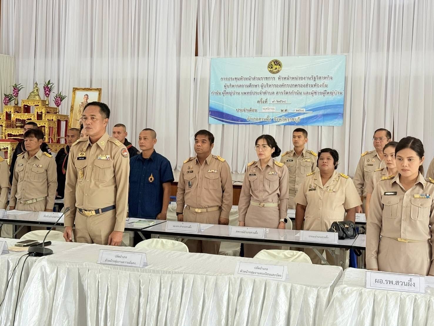 เข้าร่วมประชุมหัวหน้าส่วนราชกา