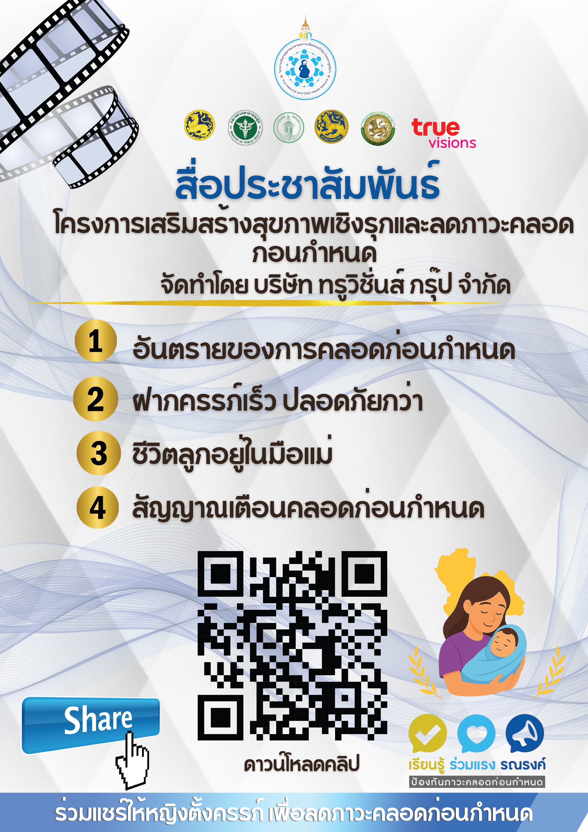 สื่อประชาสัมพันธ์โครงการเพื่อเ