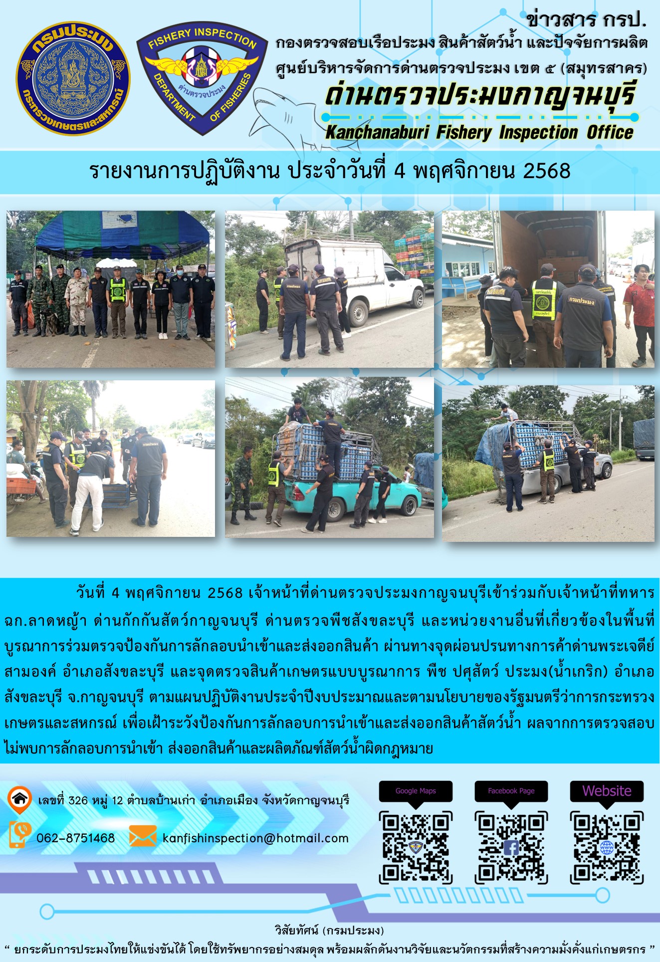 วันที่ 4 พฤศจิกายน 2568 เจ้าหน