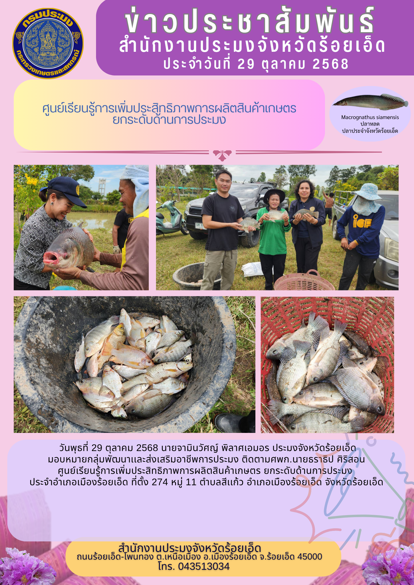 ติดตามเกษตรกรโครงการศูนย์เรียนรู้การเพิ่มประสิทธิภาพการผลิตสินค้าเกษตร ยกระดับด้านการประมง