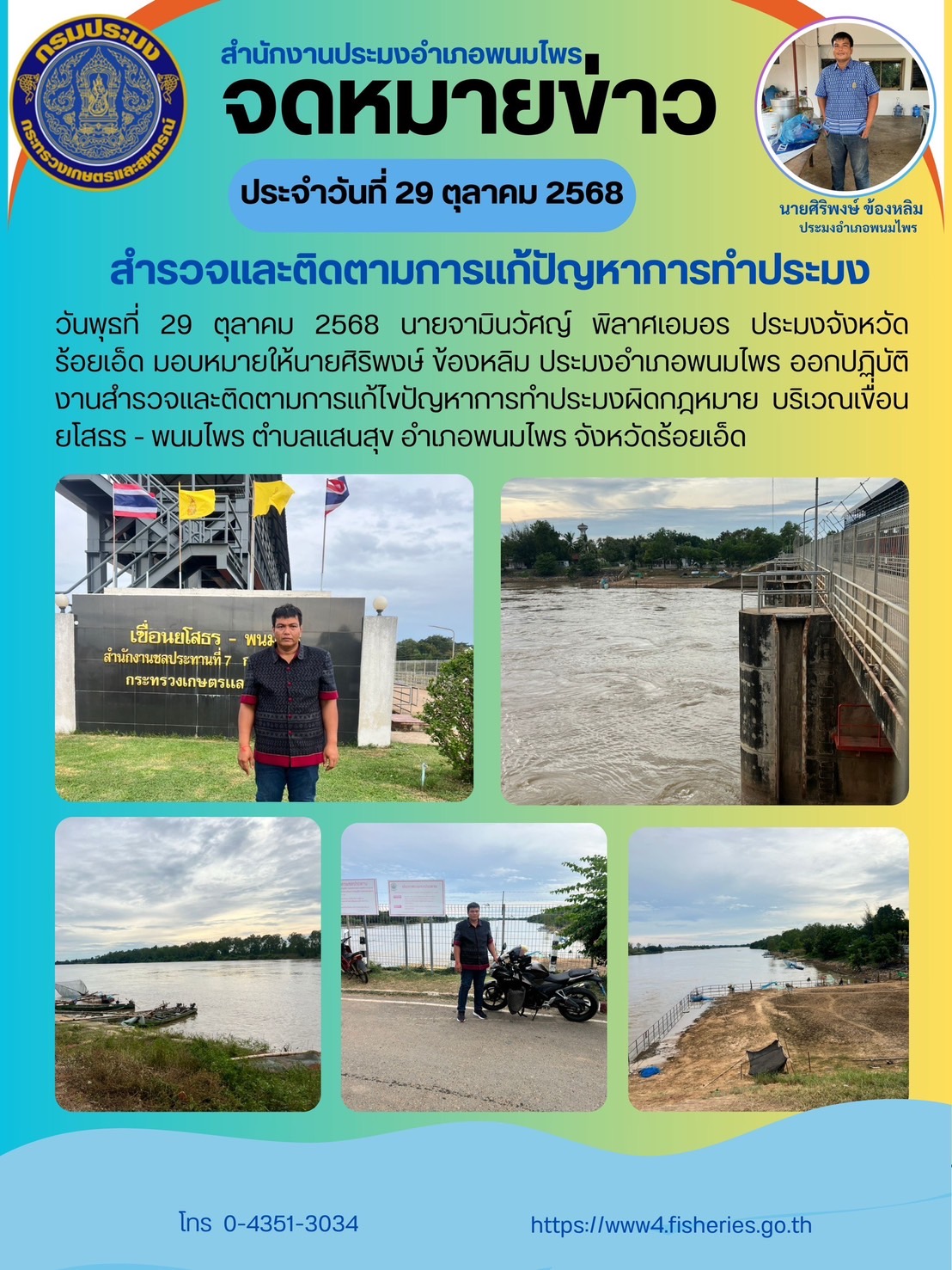 สำรวจและติดตามการแก้ไขปัญหาการทำประมง