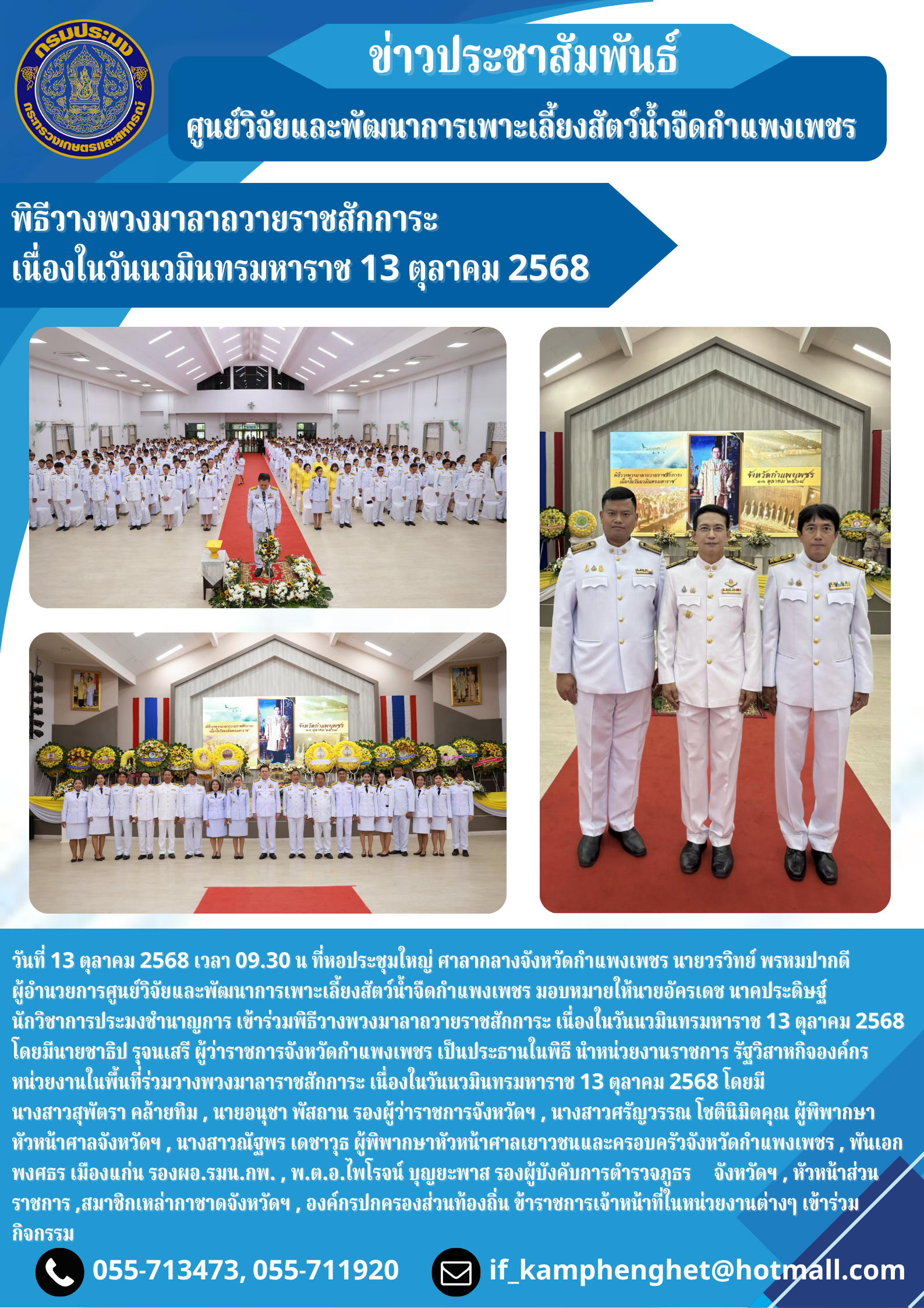 ข่าวประชาสัมพันธ์หน่วยงาน ประจำเดือน ตุลาคม  2568