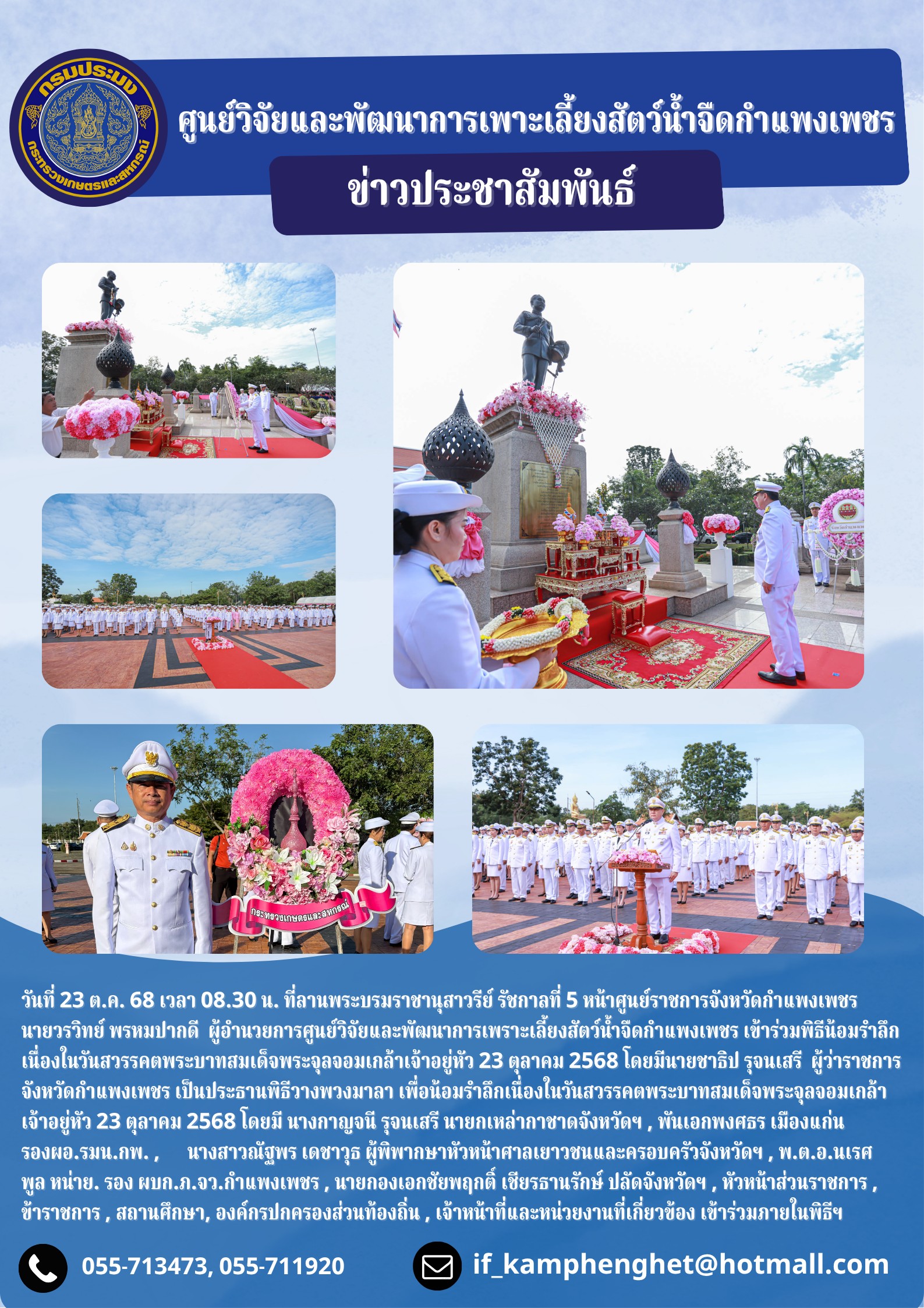 ข่าวประชาสัมพันธ์หน่วยงาน ประจำเดือน ตุลาคม  2568