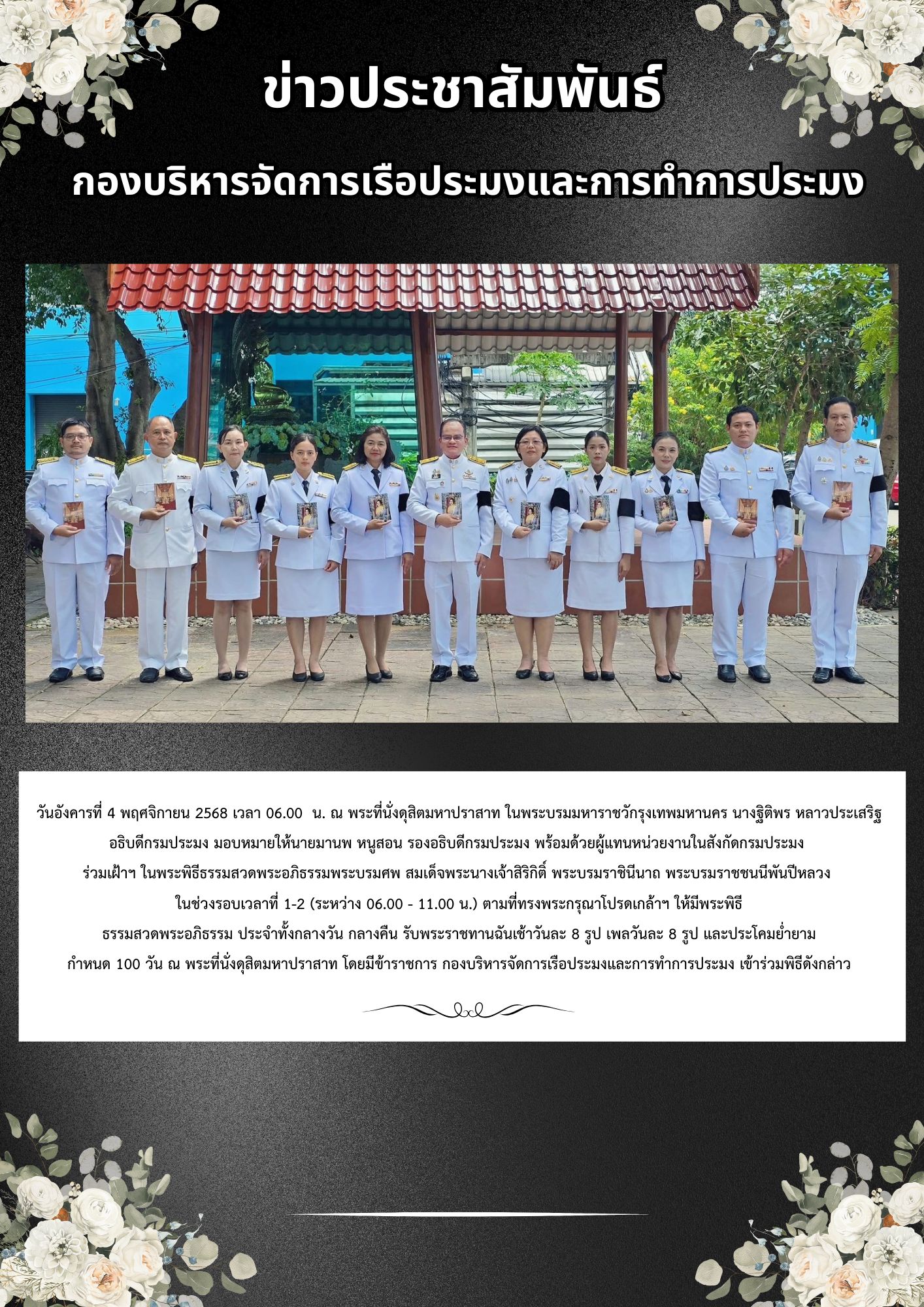 พระพิธีธรรมสวดพระอภิธรรมพระบรมศพ สมเด็จพระนางเจ้าสิริกิติ์ พระบรมราชินีนาถ พระบรมราชชนนีพันปีหลวง
