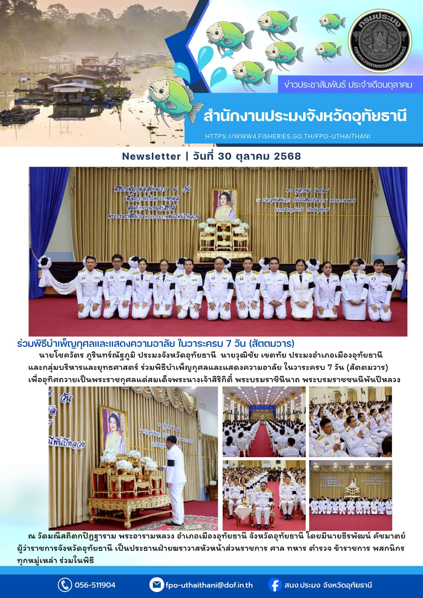 ประชาสัมพันธ์ ประจำเดือนตุลาคม 2568..คลิก