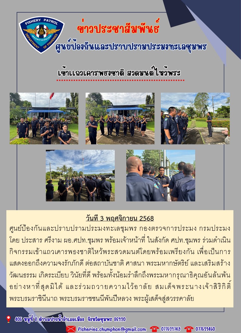  เข้าเเถวเคารพธงชาติ สวดมนต์ไห