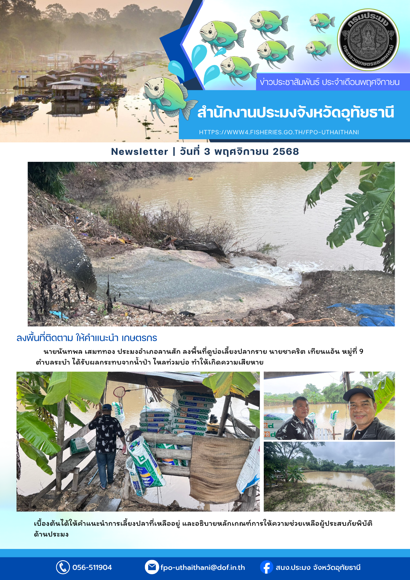 ประชาสัมพันธ์ ประจำเดือนพฤศจิกายน 2568..คลิก