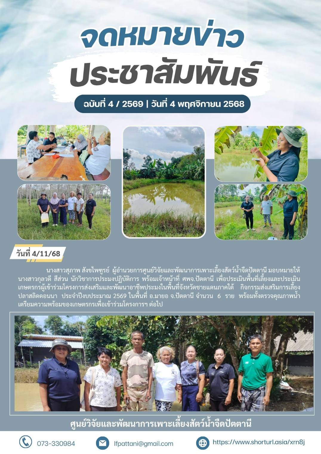 โครงการส่งเสริมและพัฒนาอาชีพประมงในพื้นที่จังหวัดชายแดนภาคใต้