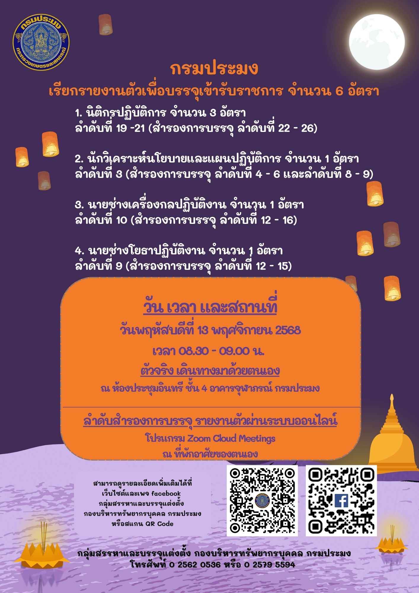 กรมประมงเรียกรายงานตัวเพื่อบรร