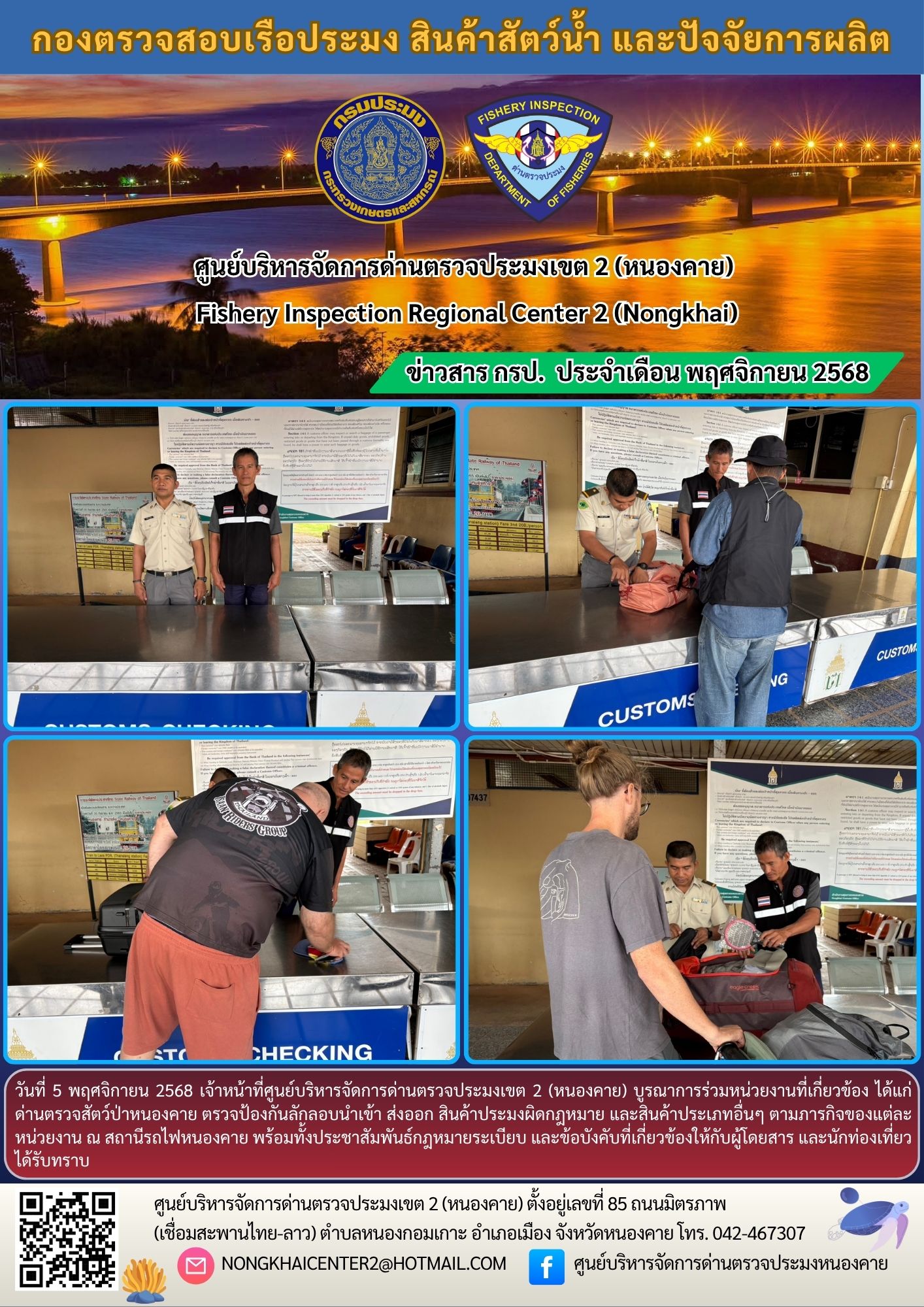 ตรวจป้องกันลักลอบสินค้าประมงผิดกฏหมาย