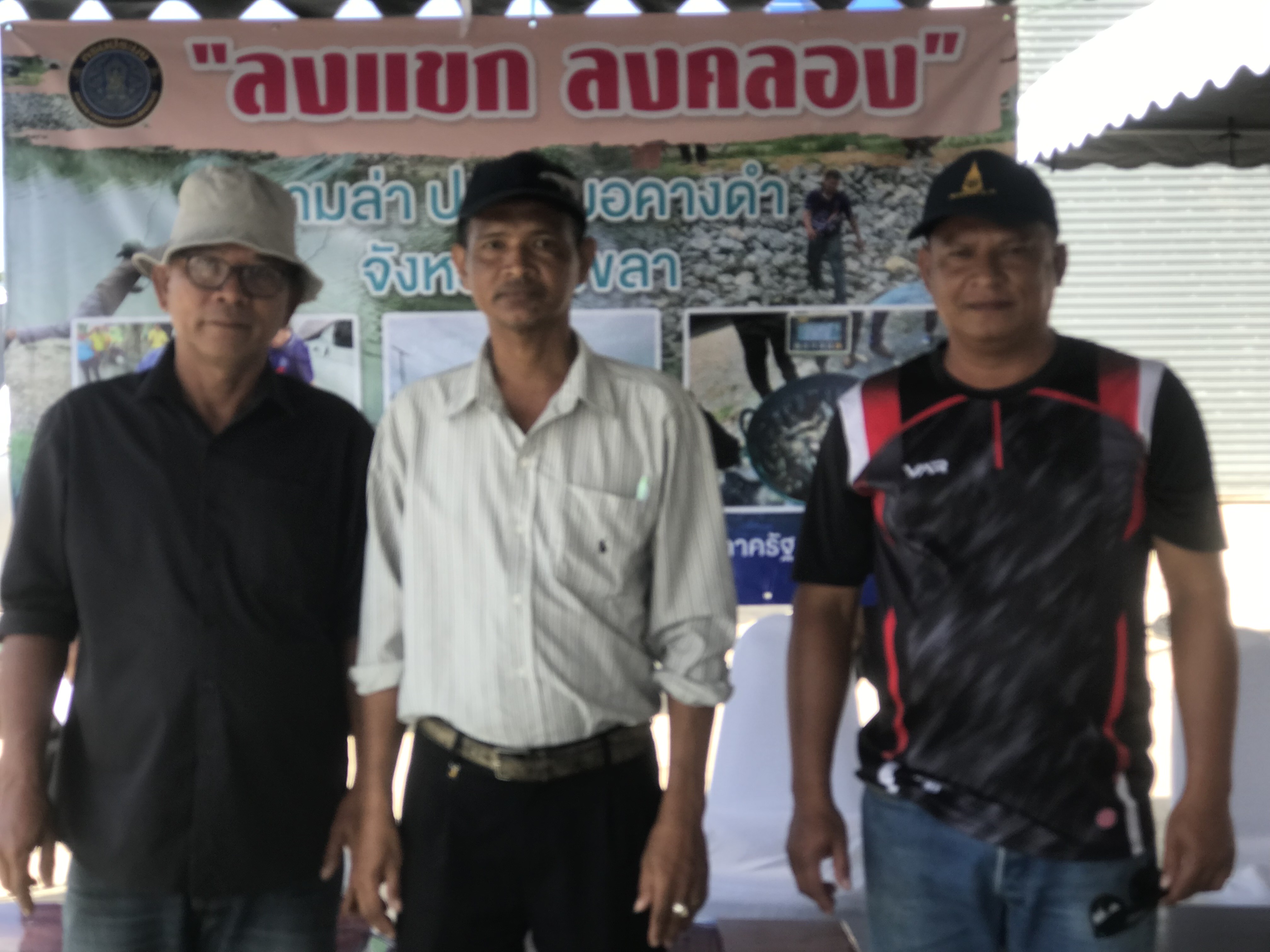 กิจกรรม ลงแขก ลงคลอง ตามล่าปลาหมอคางดำ