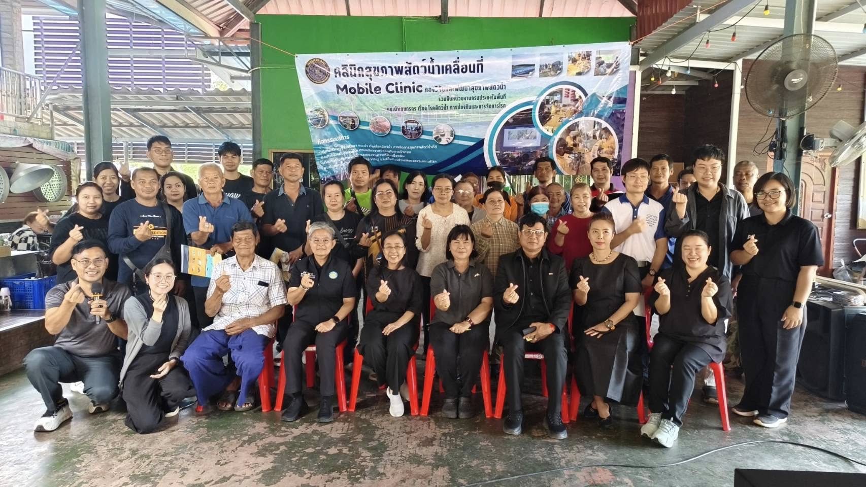 ประชุมการเเก้ไขปัญหาโรคสัตว์น้ำ (Mobile Clinic) พื้นที่จังหวัดราชบุรี..คลิก