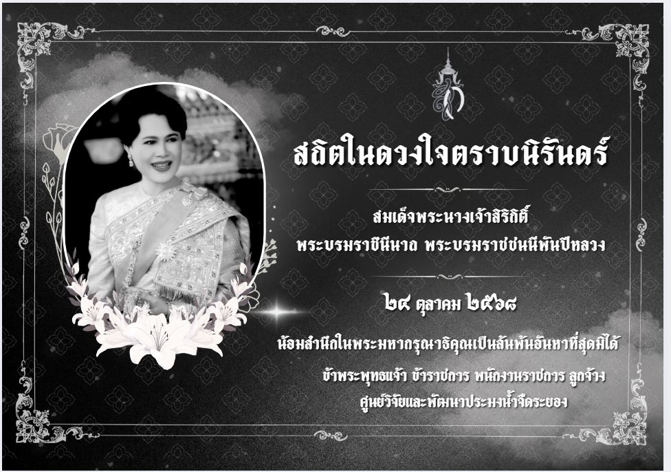 ศูนย์วิจัยและพัฒนาประมงน้ำจืดระยอง..คลิก