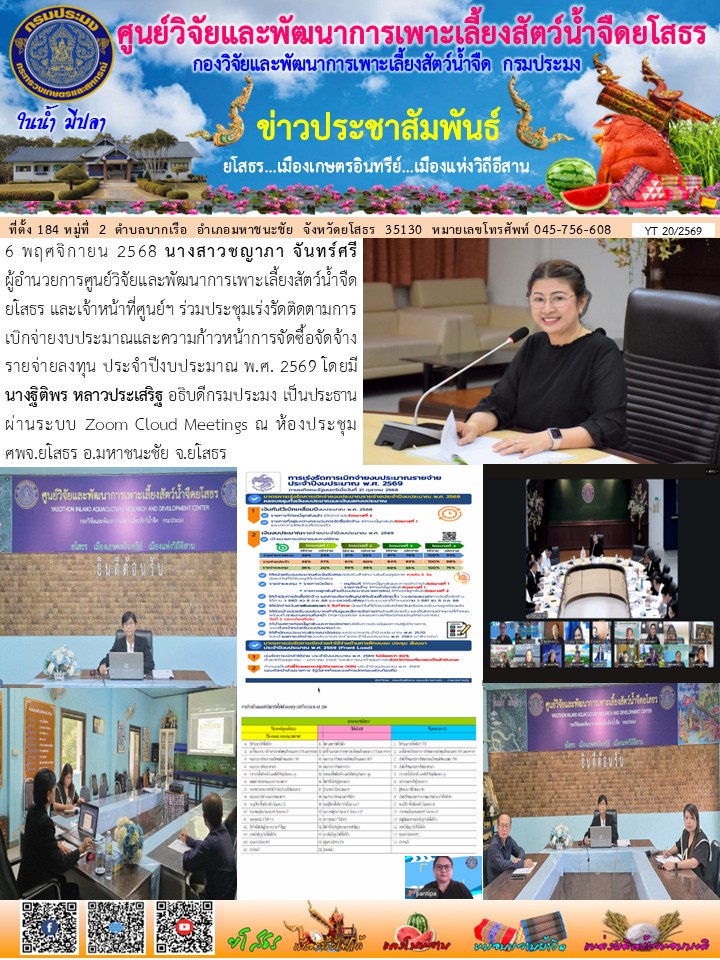 ข่าวประชาสัมพันธ์เดือนพฤศจิกายน ฉบับที่ 20/2569..คลิก