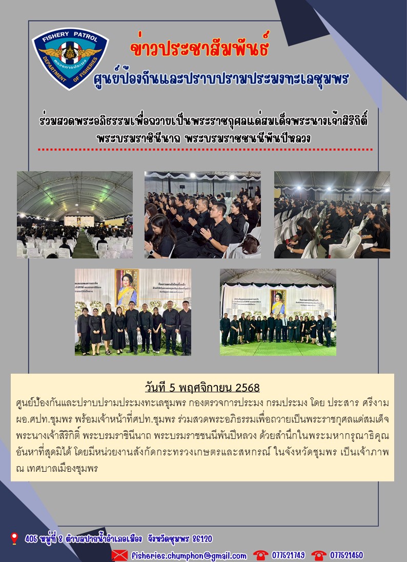 ร่วมสวดพระอภิธรรมเพื่อถวายเป็น