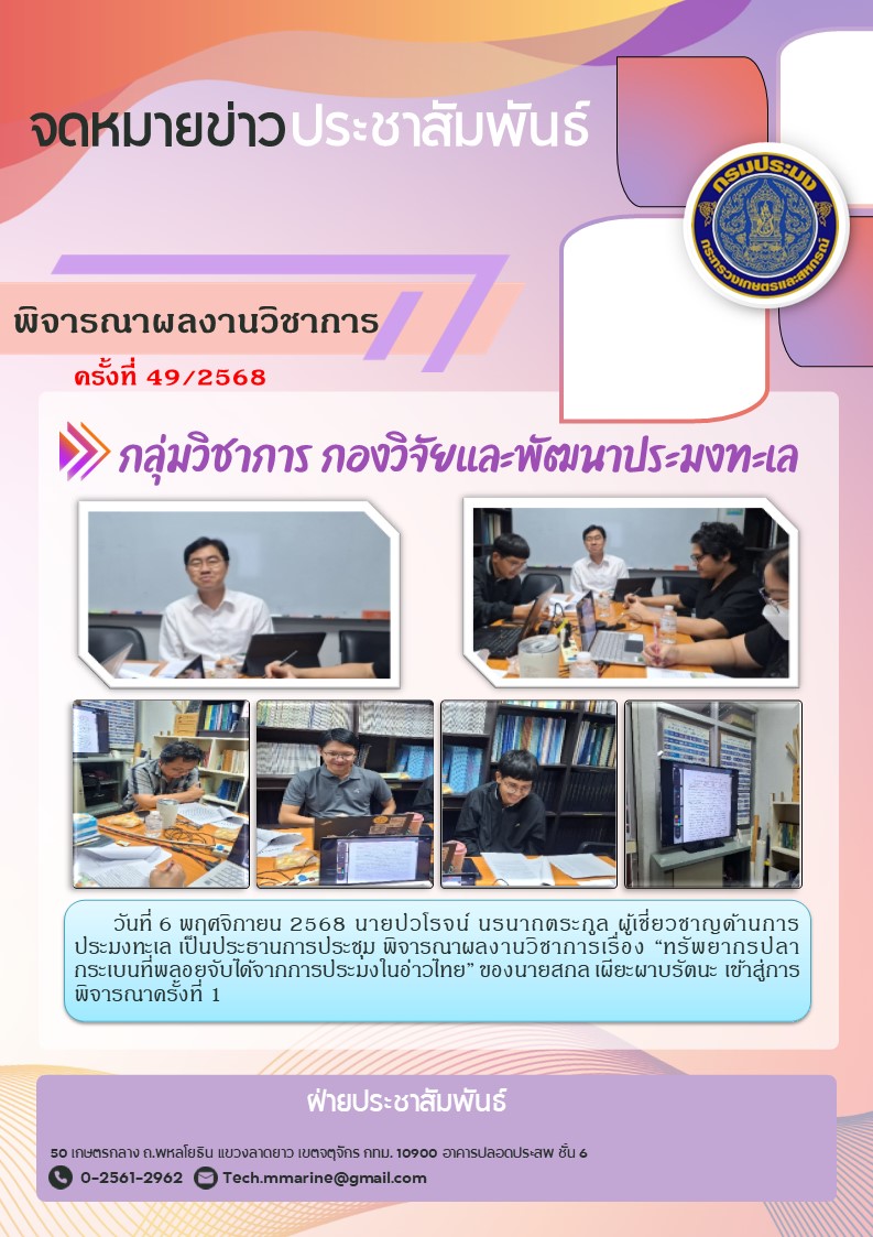 ประชุมพิจารณาผลงานวิชาการประจำ