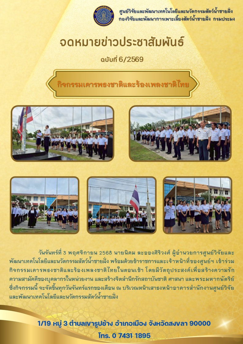 กิจกรรมเคารพธงชาติและร้องเพลงชาติไทย