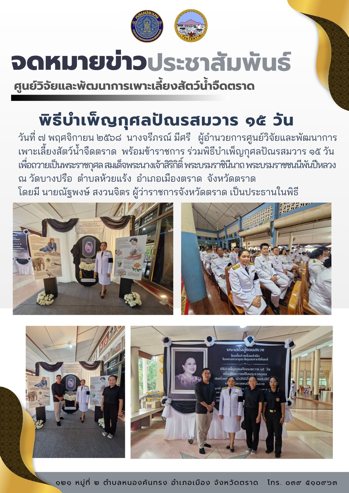 พิธีบำเพ็ญกุศลปัณรสมวาร ๑๕ วัน