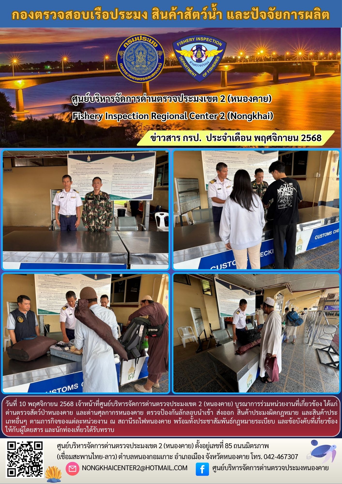 ตรวจป้องกันลักลอบสินค้าประมงผิดกฏหมาย