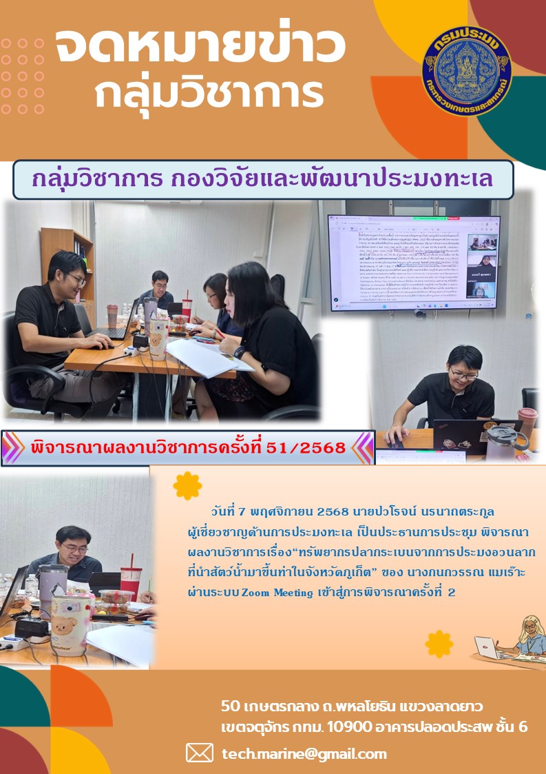 ประชุมพิจารณาผลงานวิชาการครั้งที่ 51/2568