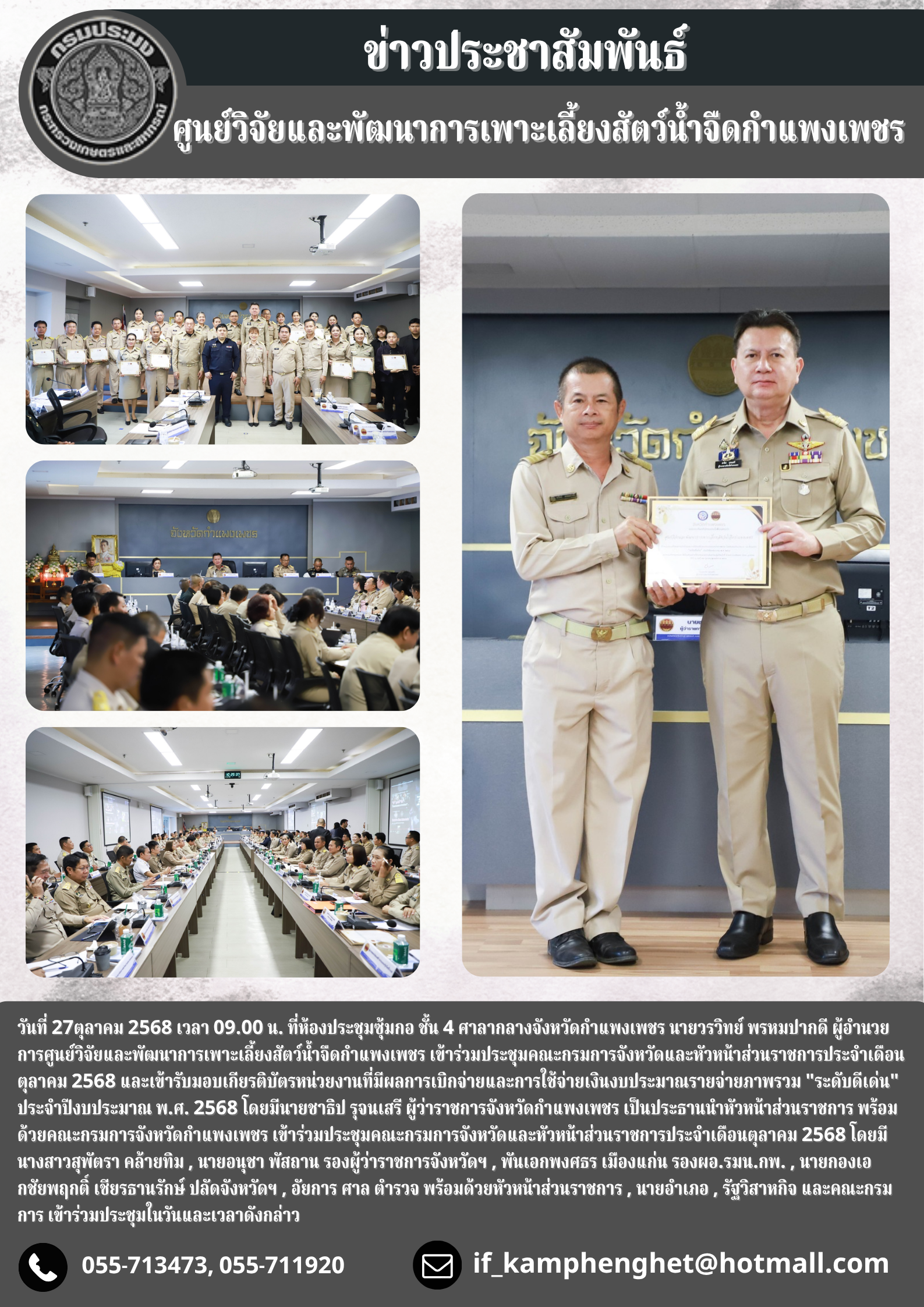 ข่าวประชาสัมพันธ์หน่วยงาน ประจำเดือน ตุลาคม  2568