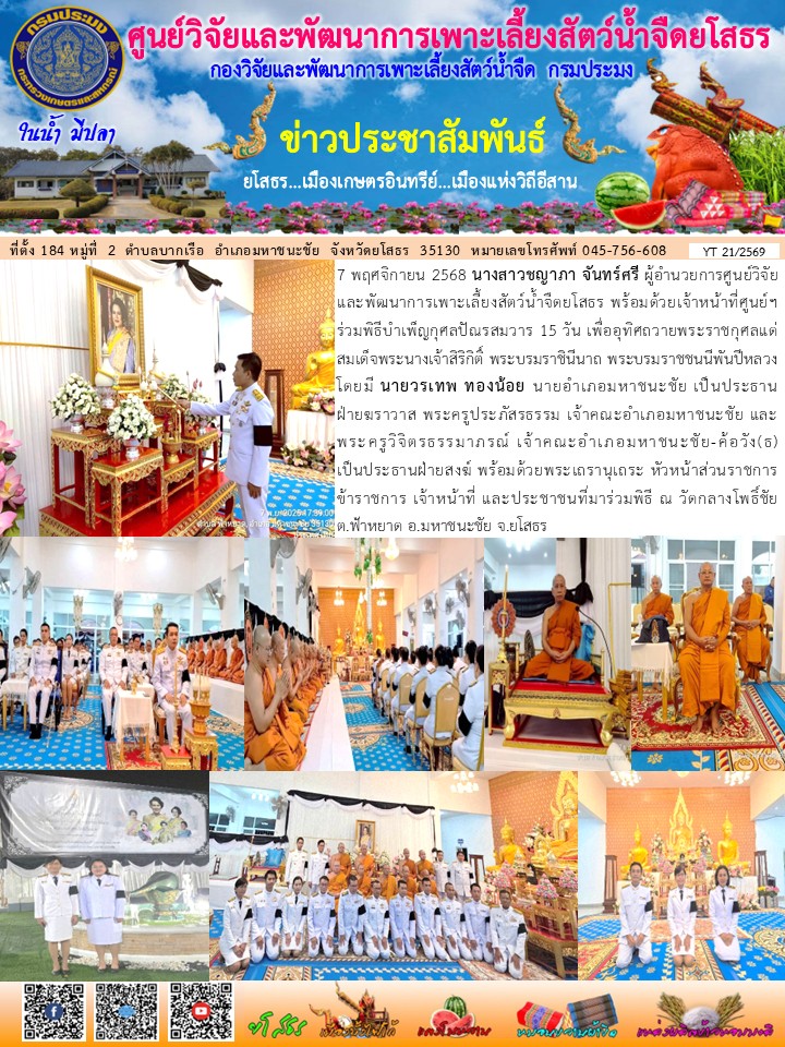 ข่าวประชาสัมพันธ์เดือนพฤศจิกายน ฉบับที่ 21/2569..คลิก