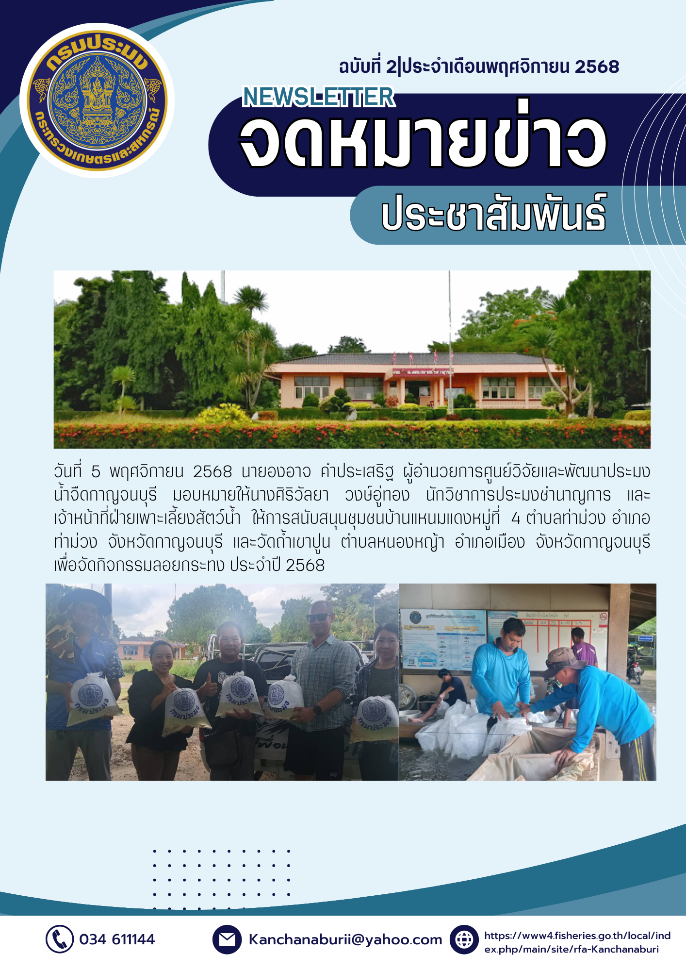 สนับสนุนชุมชนบ้านแหนมแดงพื่อจัดกิจกรรมลอยกระทง ประจำปี 2568