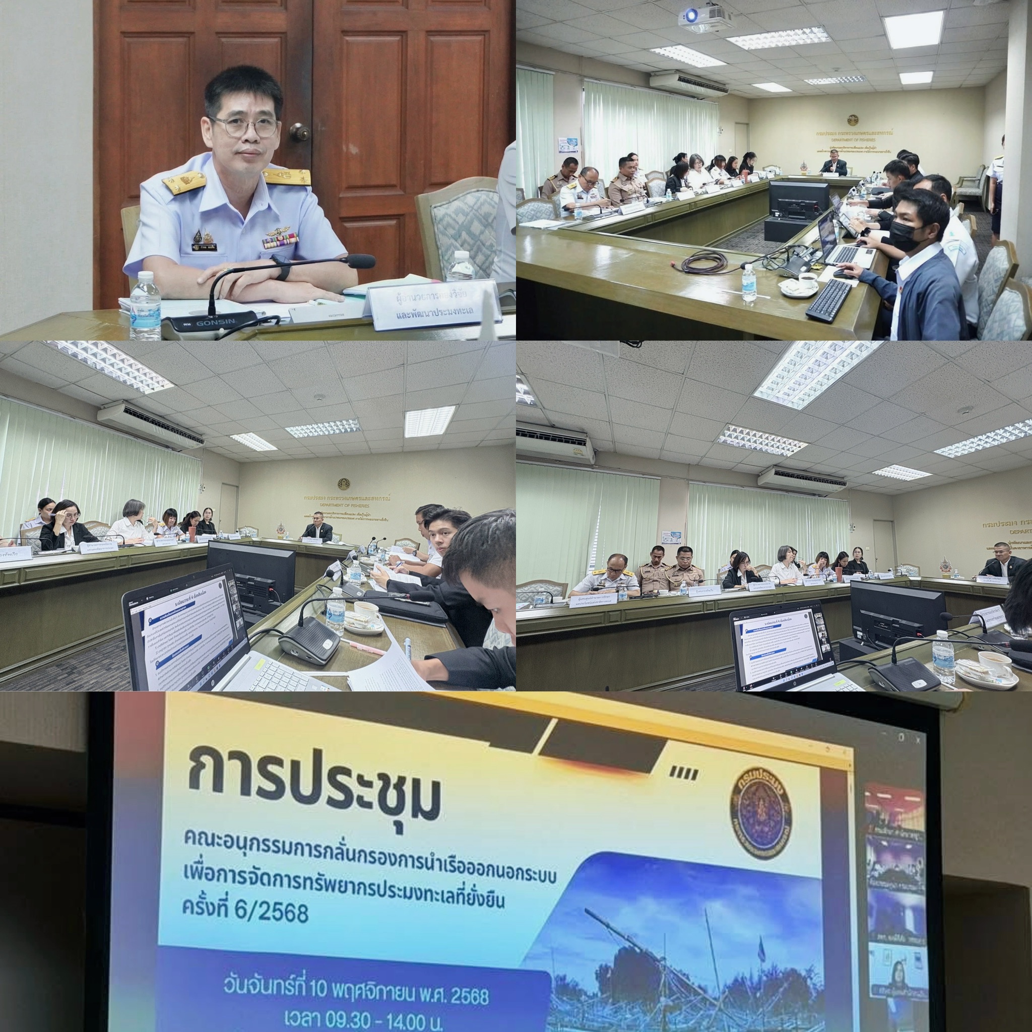 ในวันที่ 10 พฤศจิกายน 2568 เวลา 9.30 น. นายกำพล ลอยชื่น ผู้อำนวยการกองวิจัยและพัฒนาประมงทะเล ได้เข้าร่วมประชุมประชุมคณะอนุกรรมการกลั่นกรองการนำเรือออกนอกระบบ เพื่อการจัดการทรัพยากรประมงทะเลที่ยั่งยืน ครั้งที่ 6/2568 โดยมีนายสุวัฐน์ วงศ์สุวัฒน์ รองอธิบดีกรมประมง เป็นประธาน ณ ห้องประชุมทูน่า ชั้น 6 อาคารจุฬาภรณ์ กรมประมง และผ่านระบบการประชุม Zoom Meetings