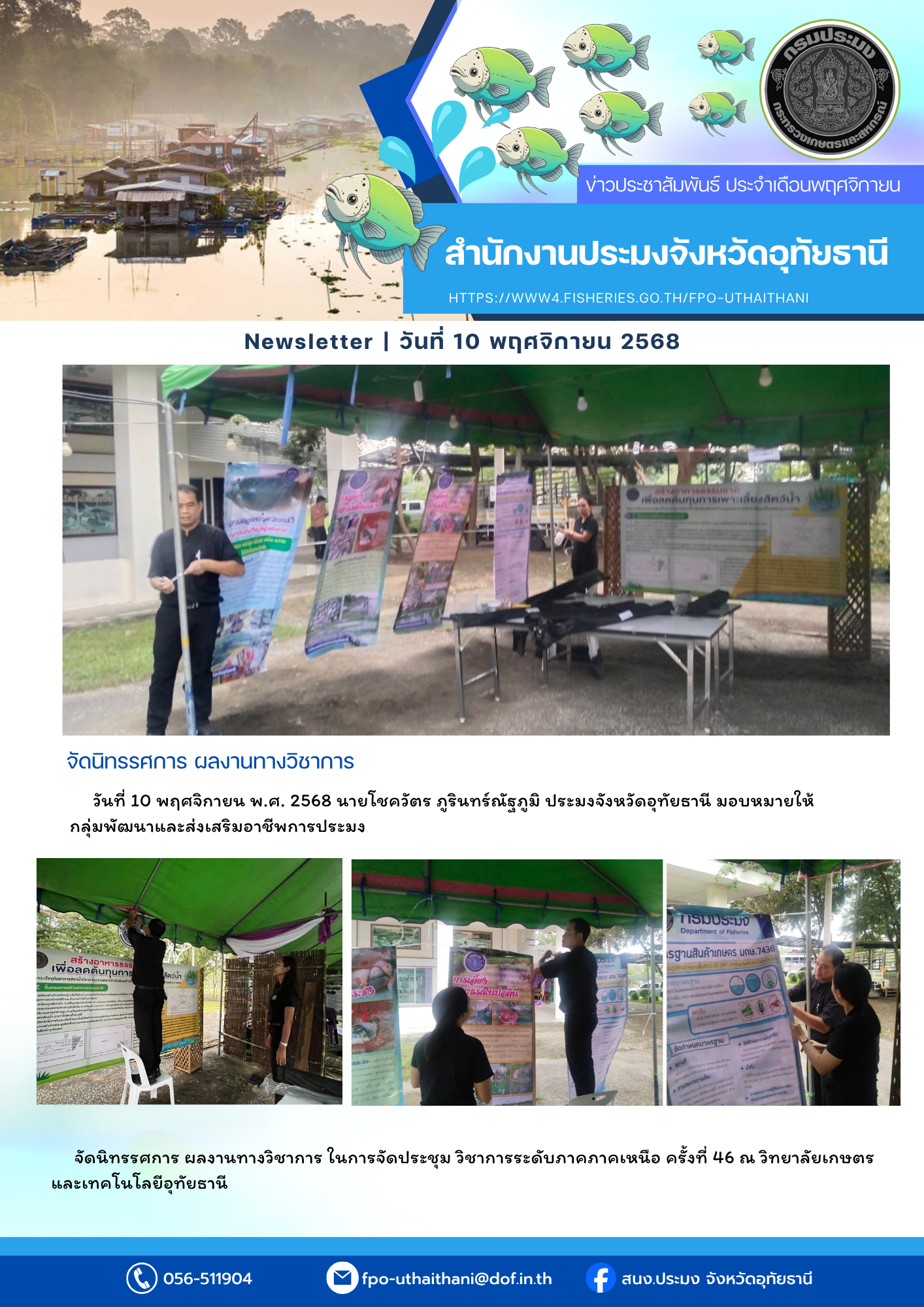 ประชาสัมพันธ์ ประจำเดือนพฤศจิกายน 2568