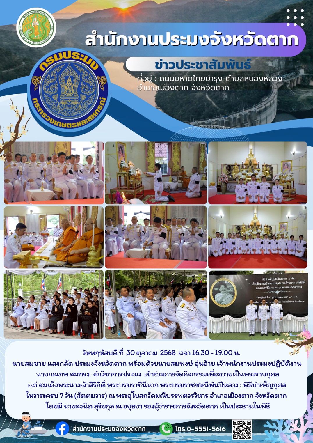 กิจกรรมเพื่อถวายเป็นพระราชกุศลแด่สมเด็จพระนางเจ้าสิริกิติ์ พระบรมราชินีนาถ พระบรมราชชนนีพันปีหลวง : พิธีบำเพ็ญกุศล ในวาระครบ 7 วัน (สัตตมวาร)..คลิก