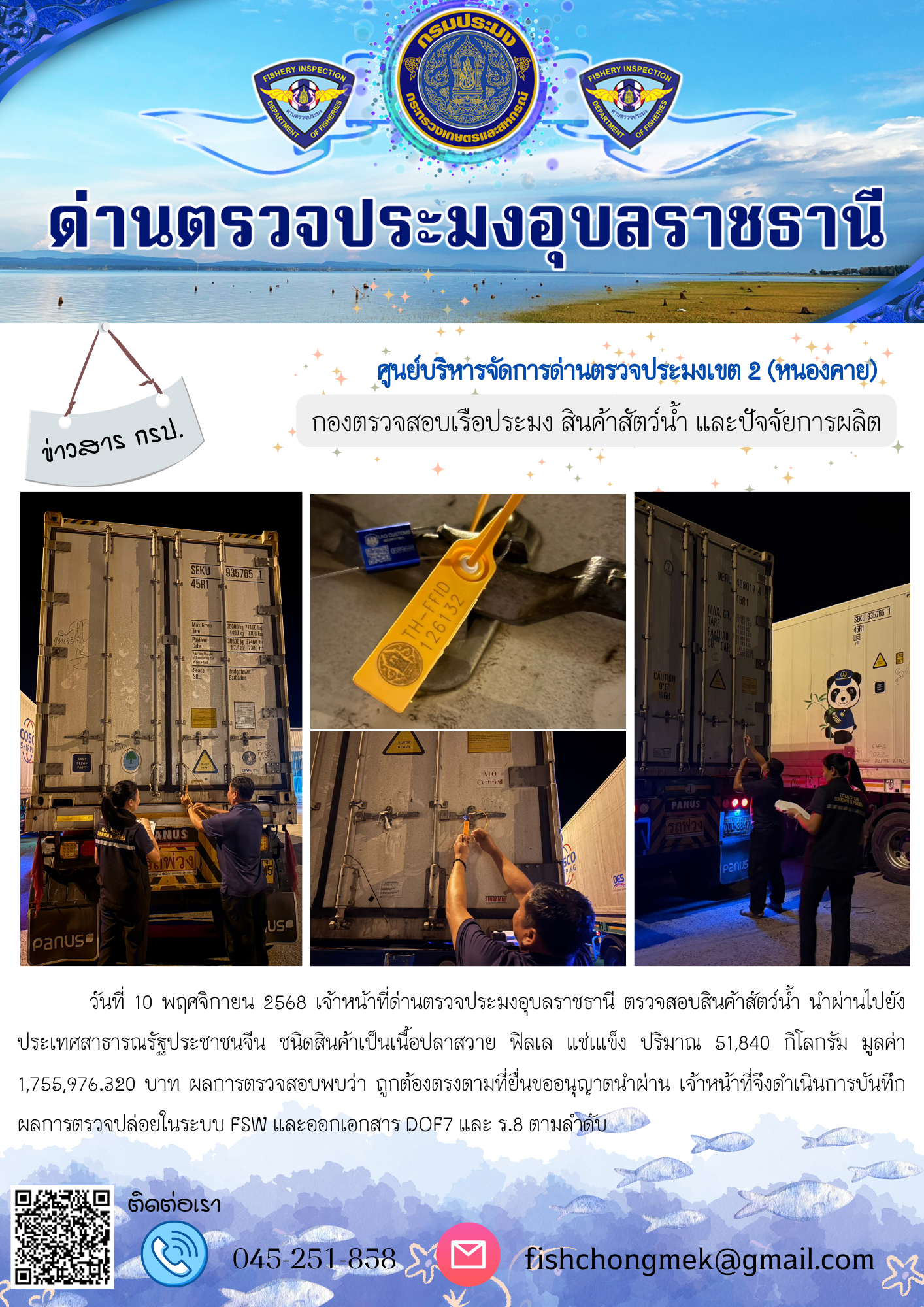 ภาพข่าวสารด่านฯ ผลการปฏิบัติงาน ในวันที่ 10 พฤศจิกายน 2568..คลิก