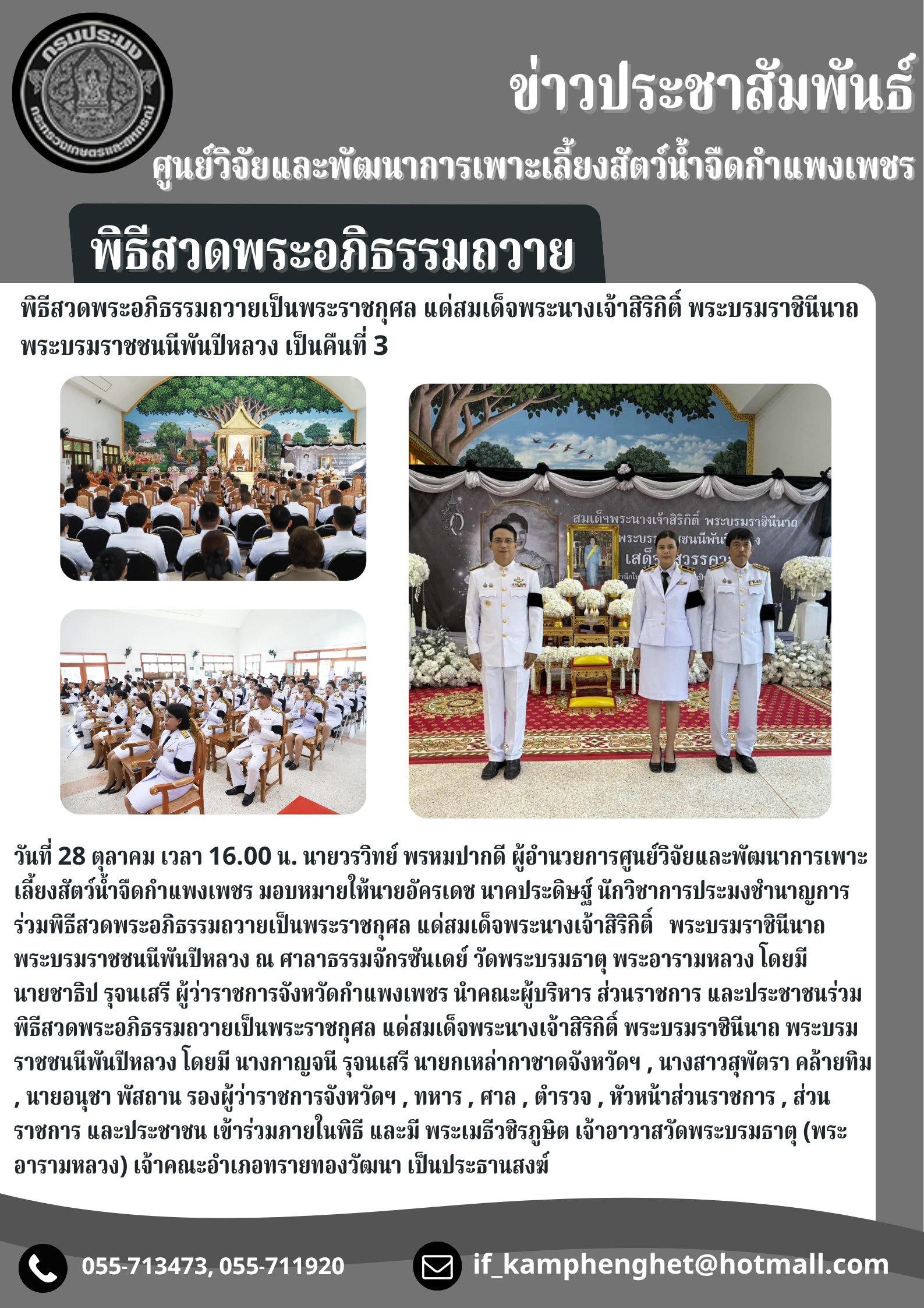 ข่าวประชาสัมพันธ์หน่วยงาน ประจำเดือน ตุลาคม  2568