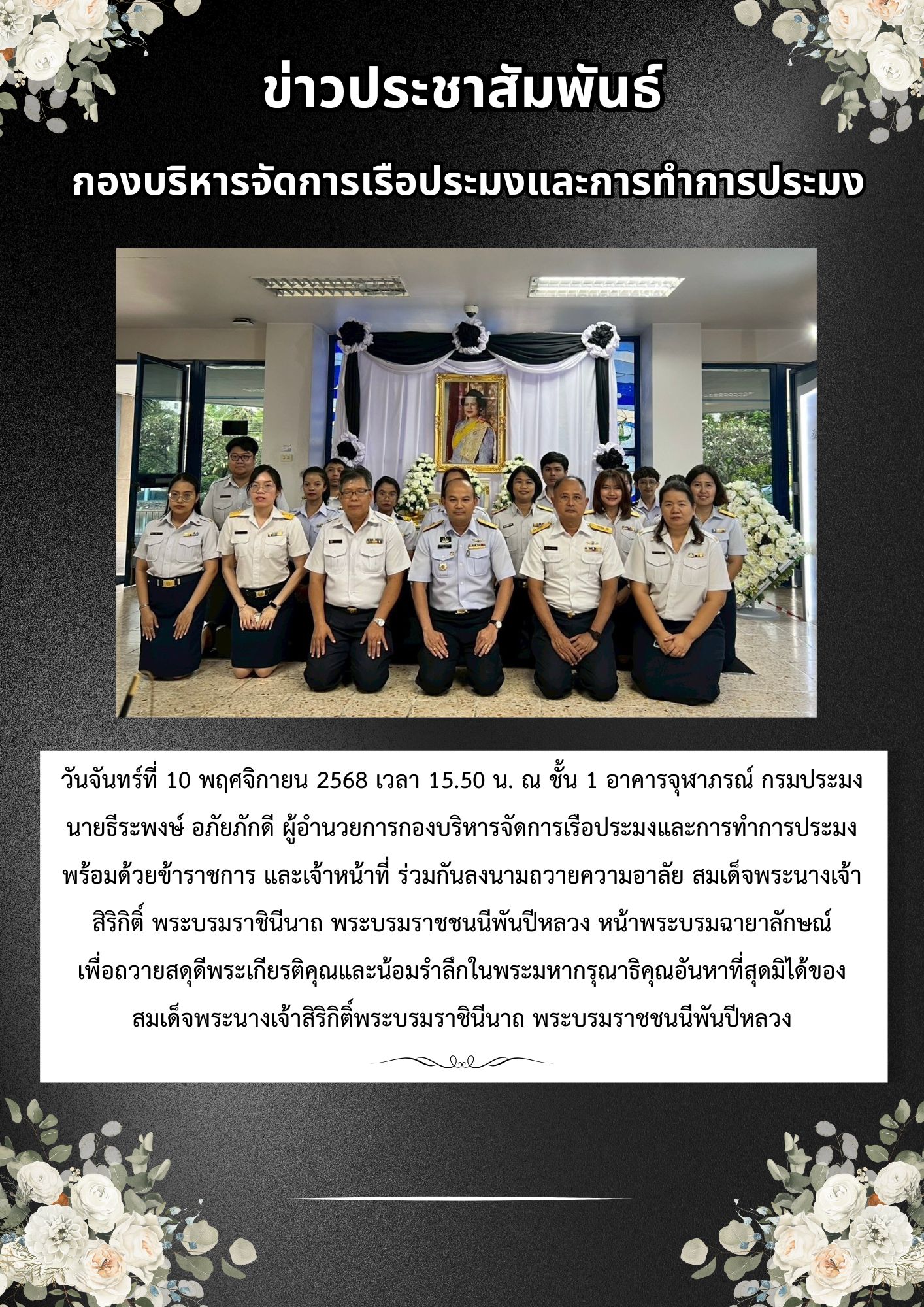 ลงนามถวายความอาลัยสมเด็จพระนางเจ้าสิริกิติ์ พระบรมราชินีนาถ พระบรมราชชนนีพันปีหลวง